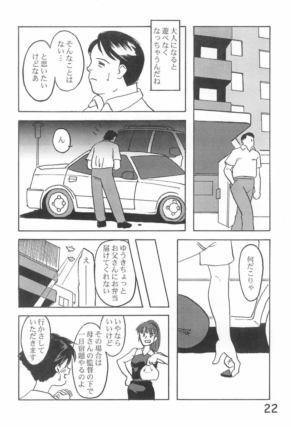 貧乳学級3 - page24