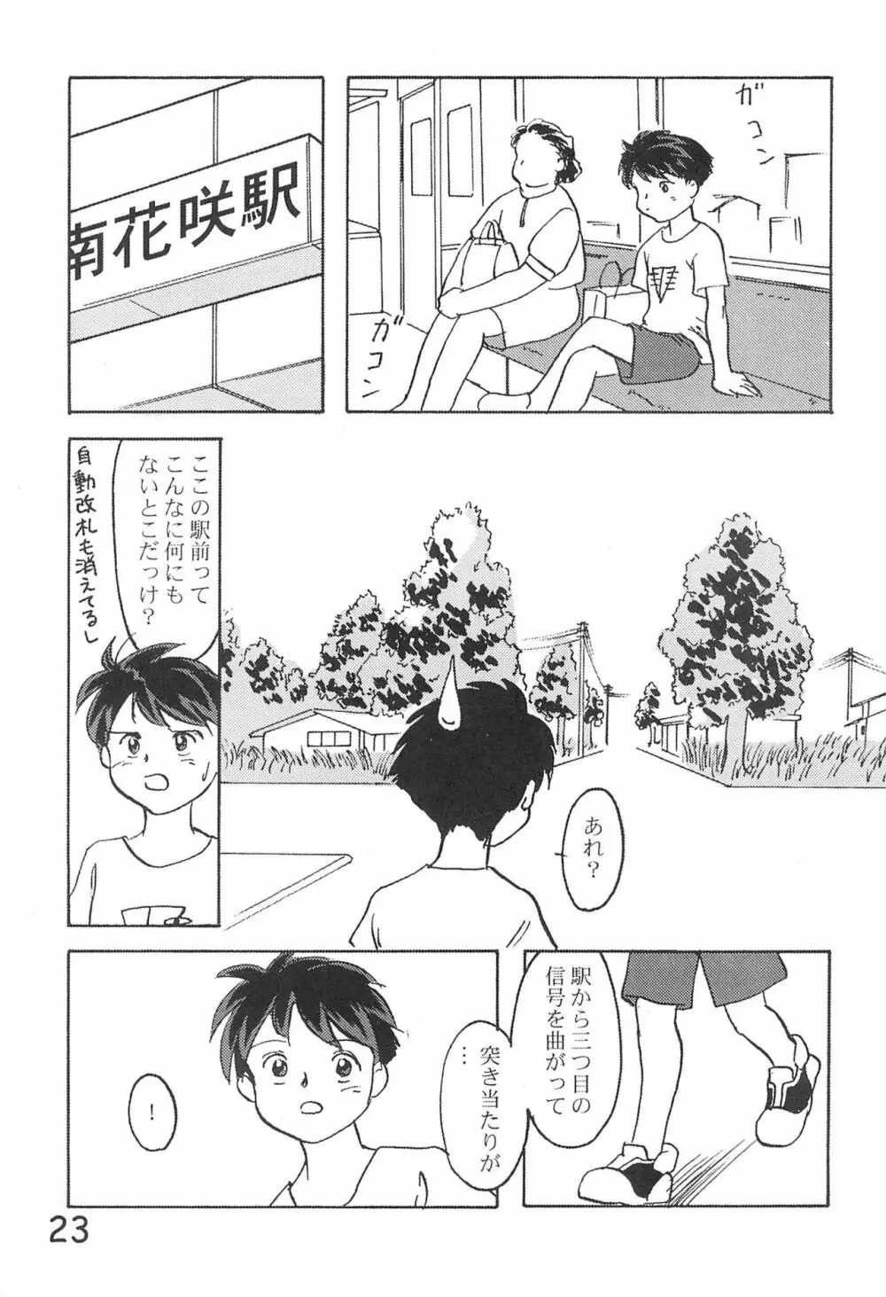 貧乳学級3 - page25