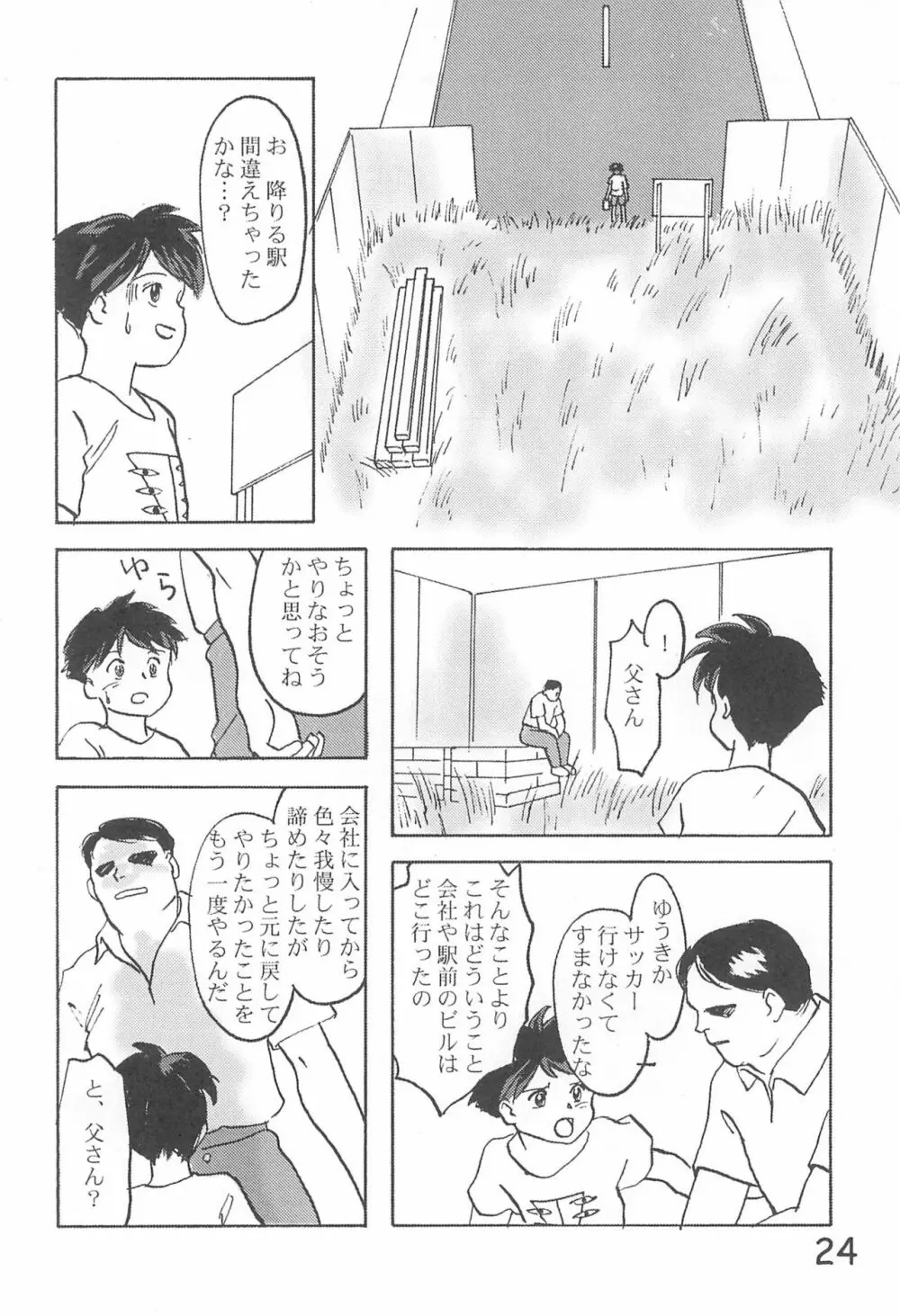 貧乳学級3 - page26