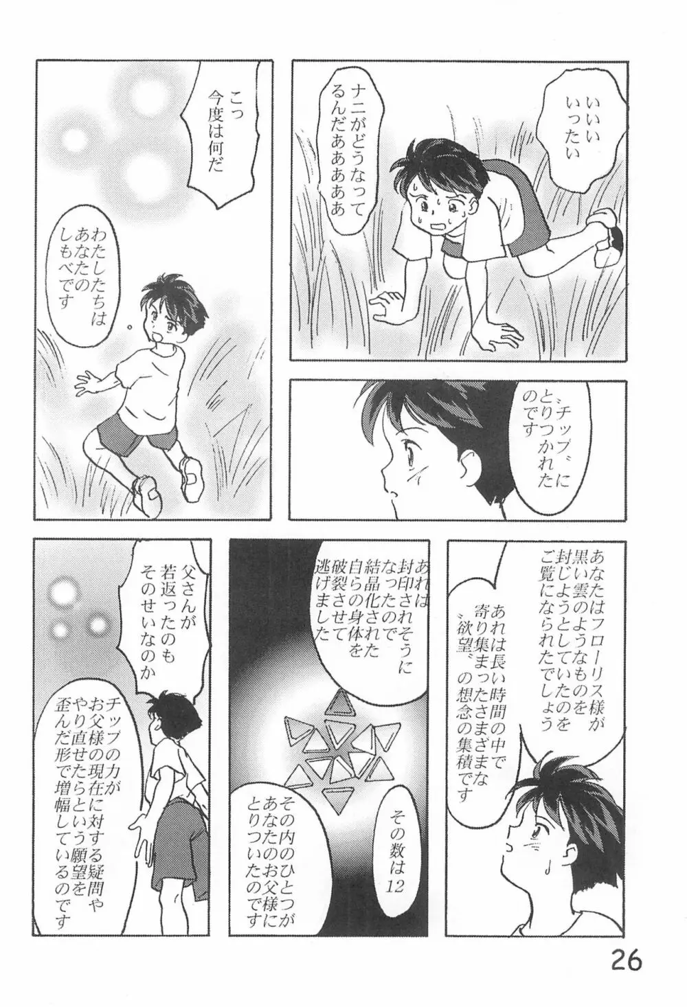 貧乳学級3 - page28