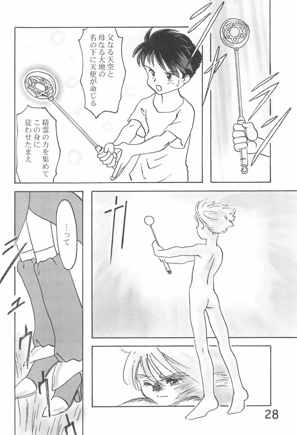 貧乳学級3 - page30