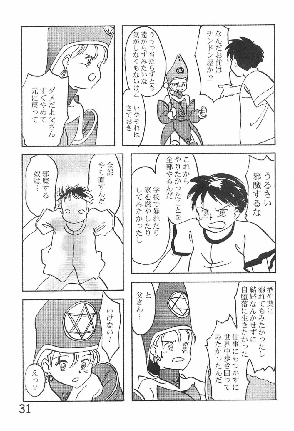 貧乳学級3 - page33