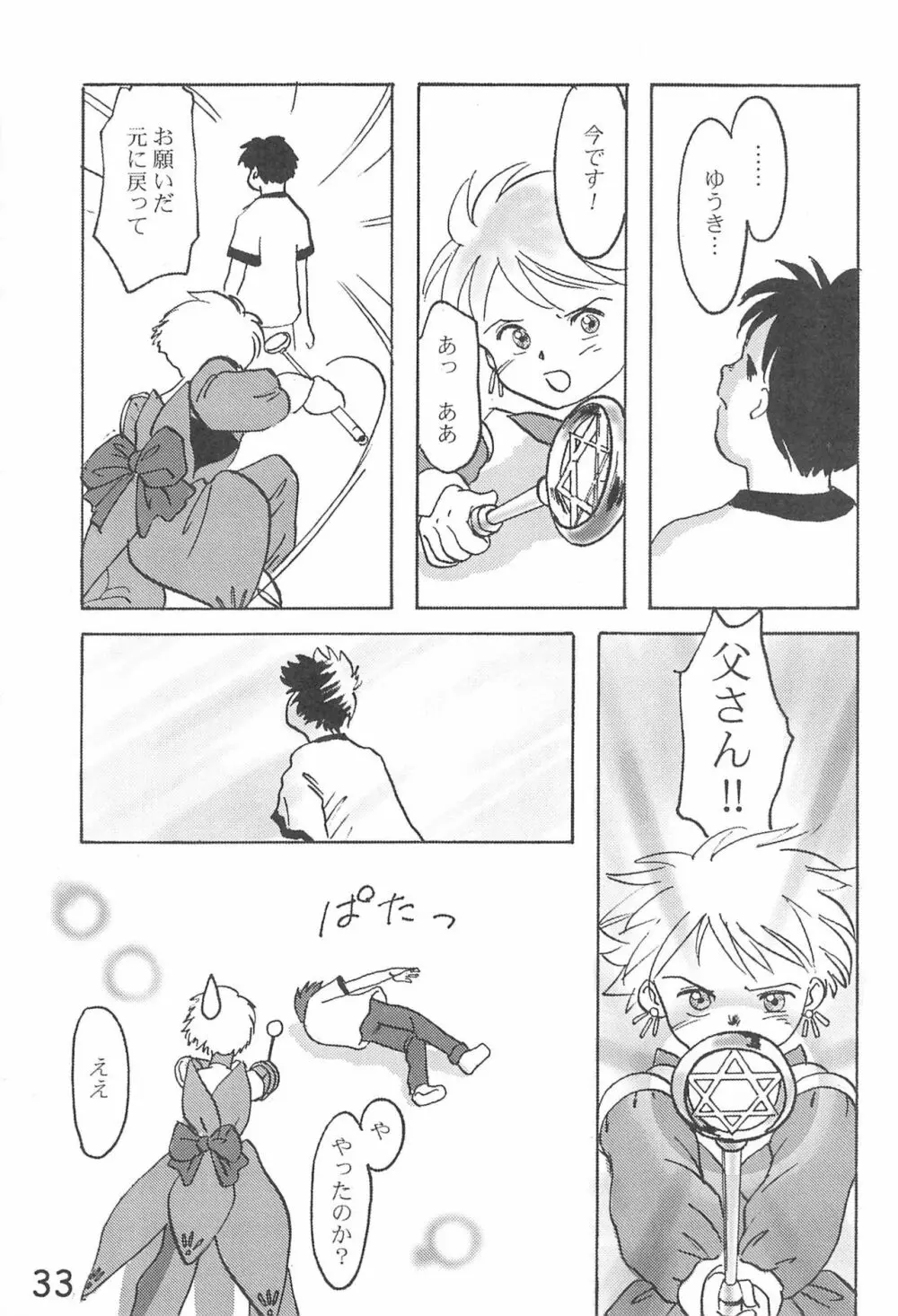 貧乳学級3 - page35