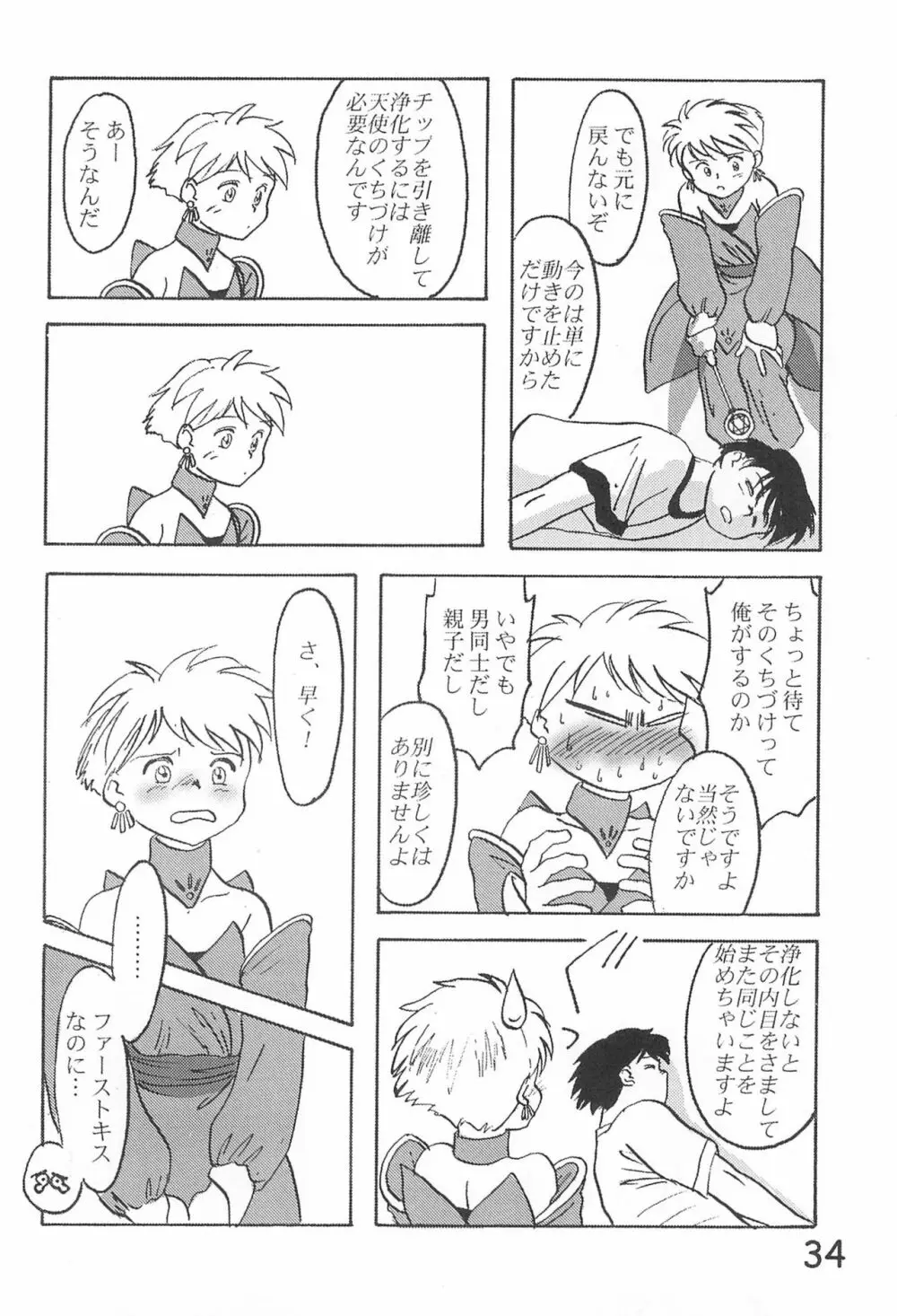 貧乳学級3 - page36