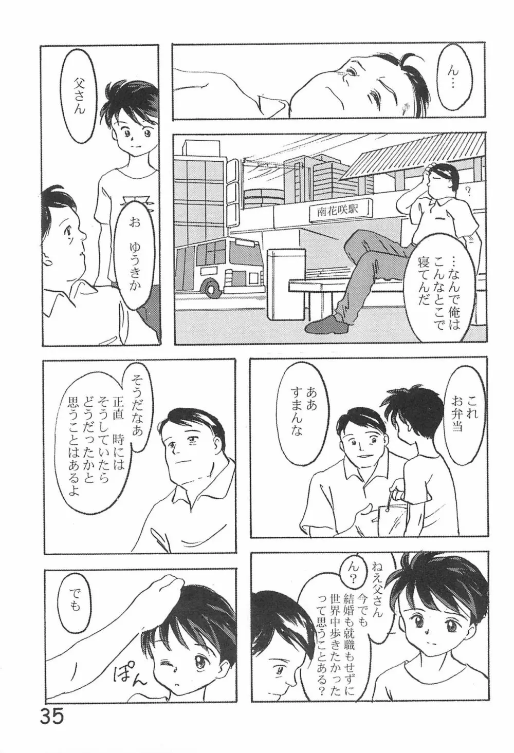 貧乳学級3 - page37