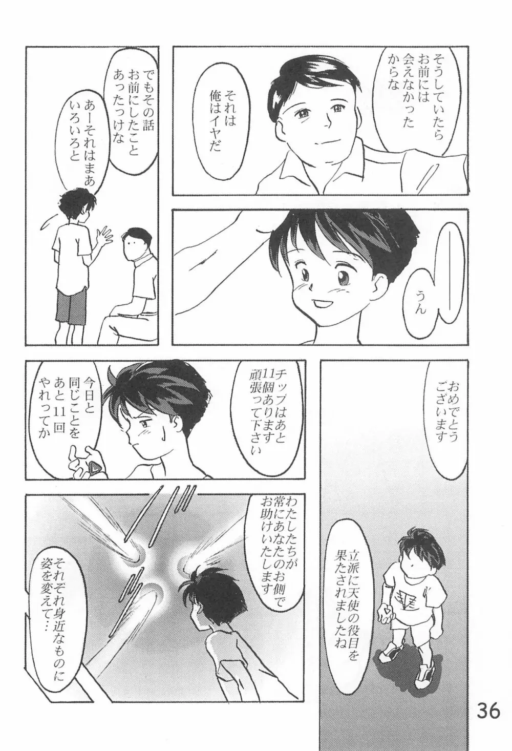 貧乳学級3 - page38