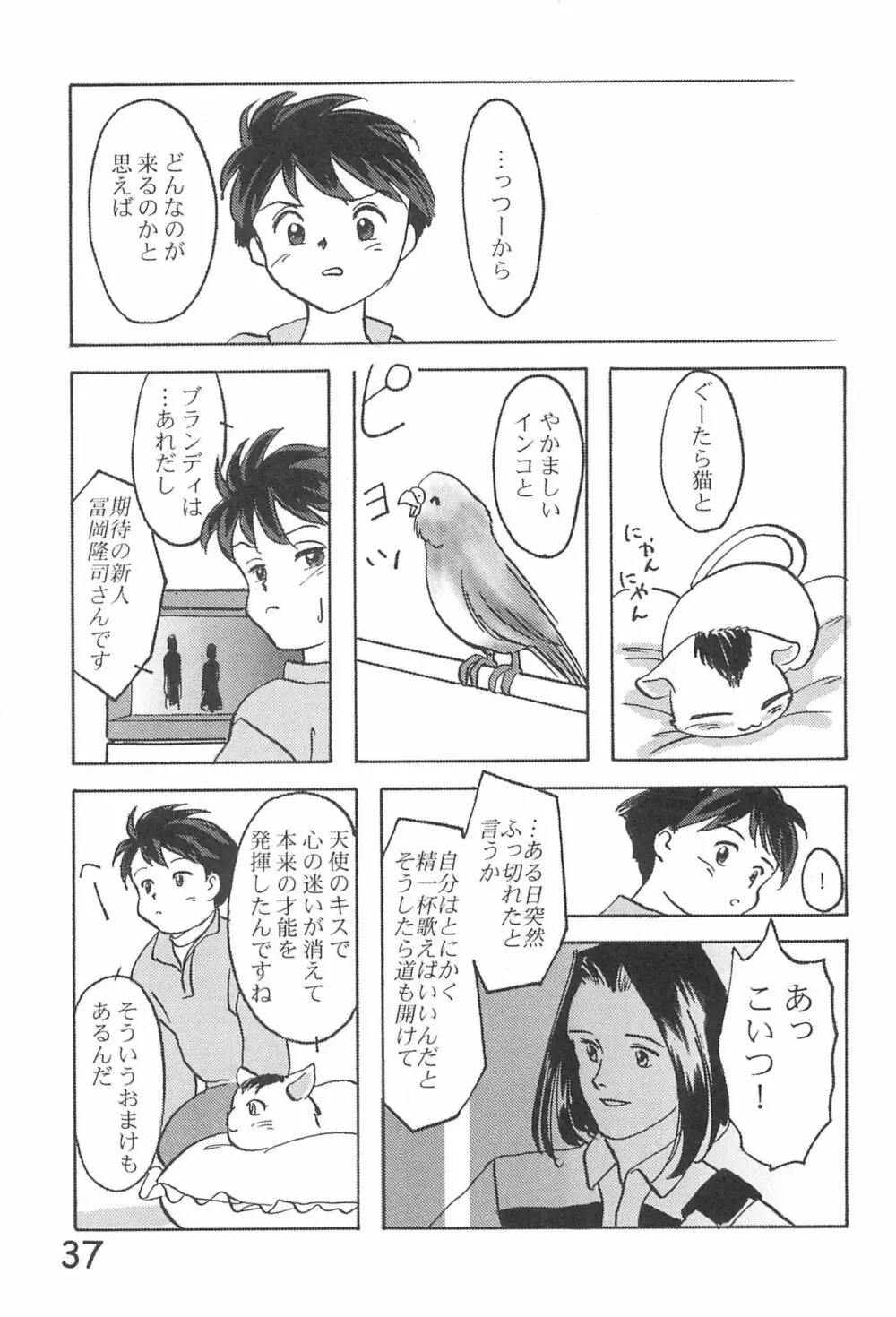 貧乳学級3 - page39