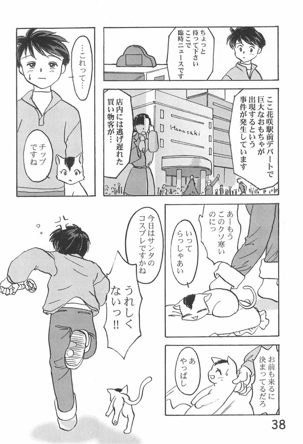 貧乳学級3 - page40