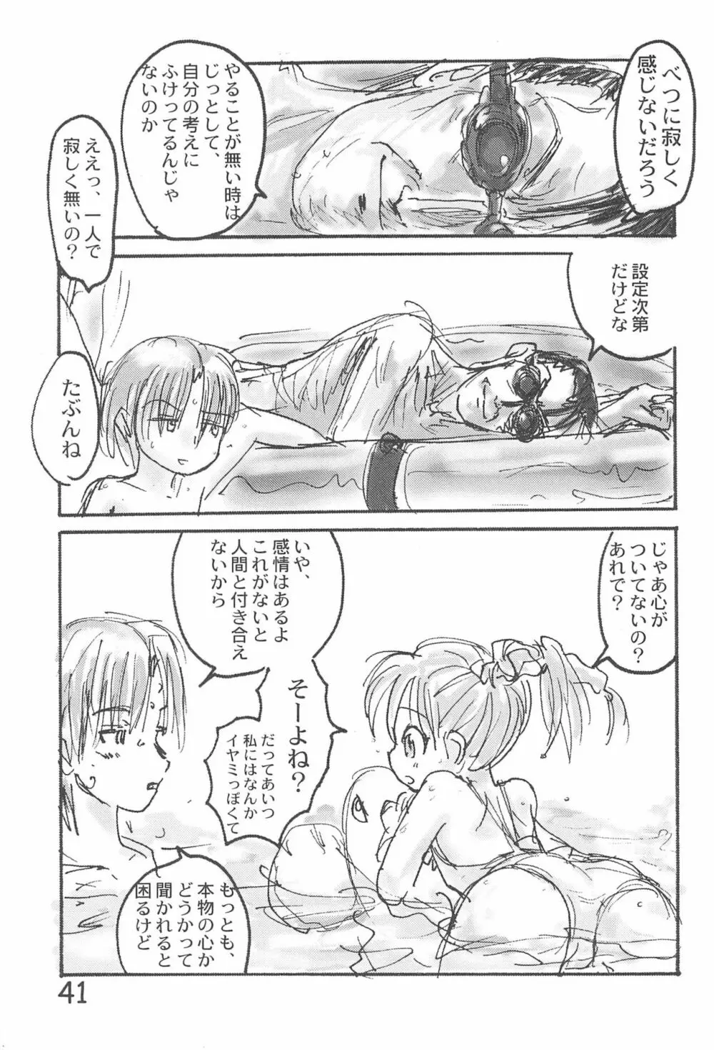 貧乳学級3 - page43