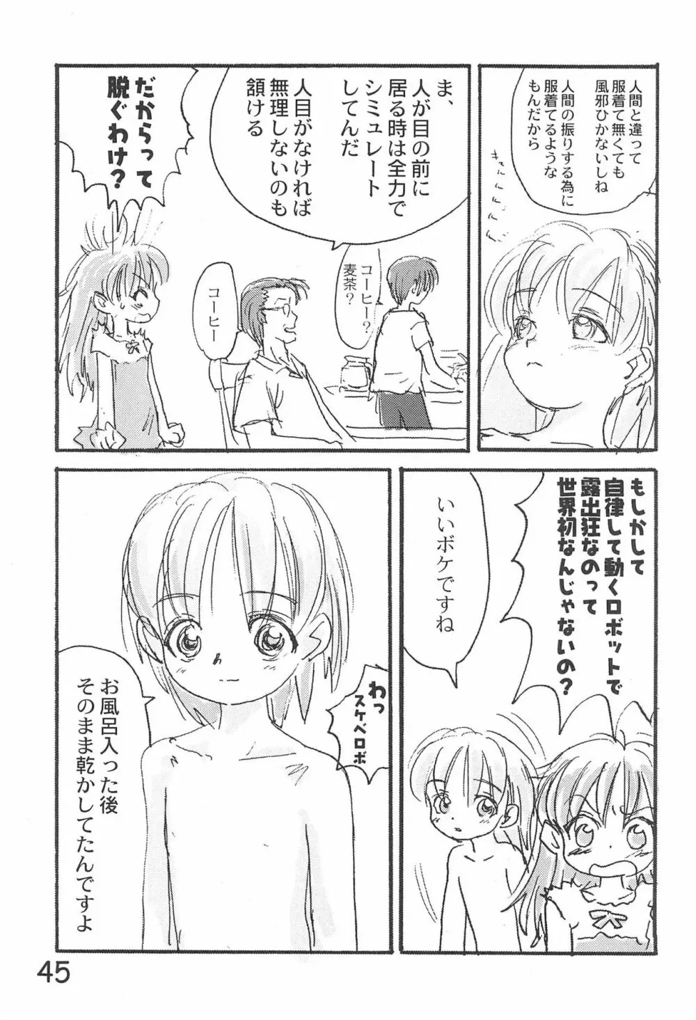 貧乳学級3 - page47