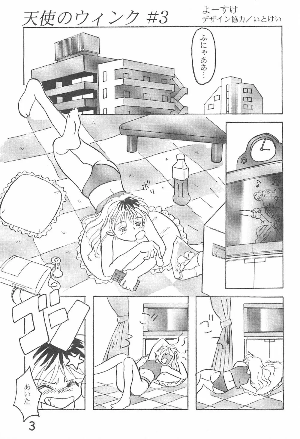 貧乳学級3 - page5