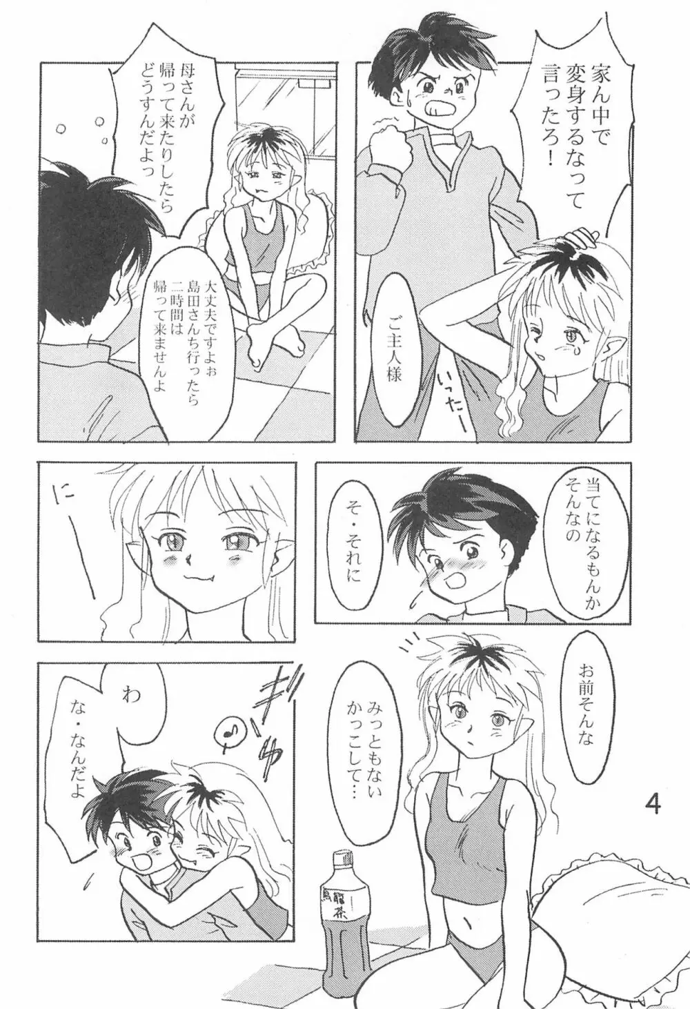 貧乳学級3 - page6