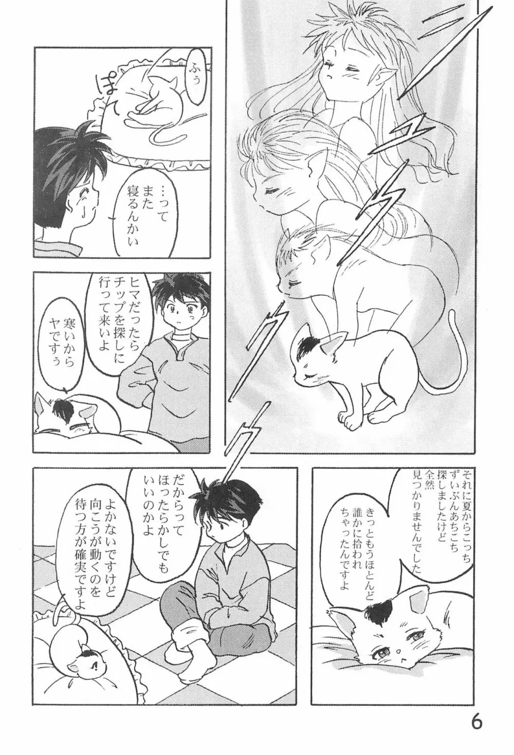 貧乳学級3 - page8