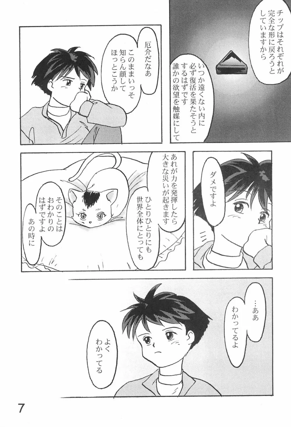 貧乳学級3 - page9