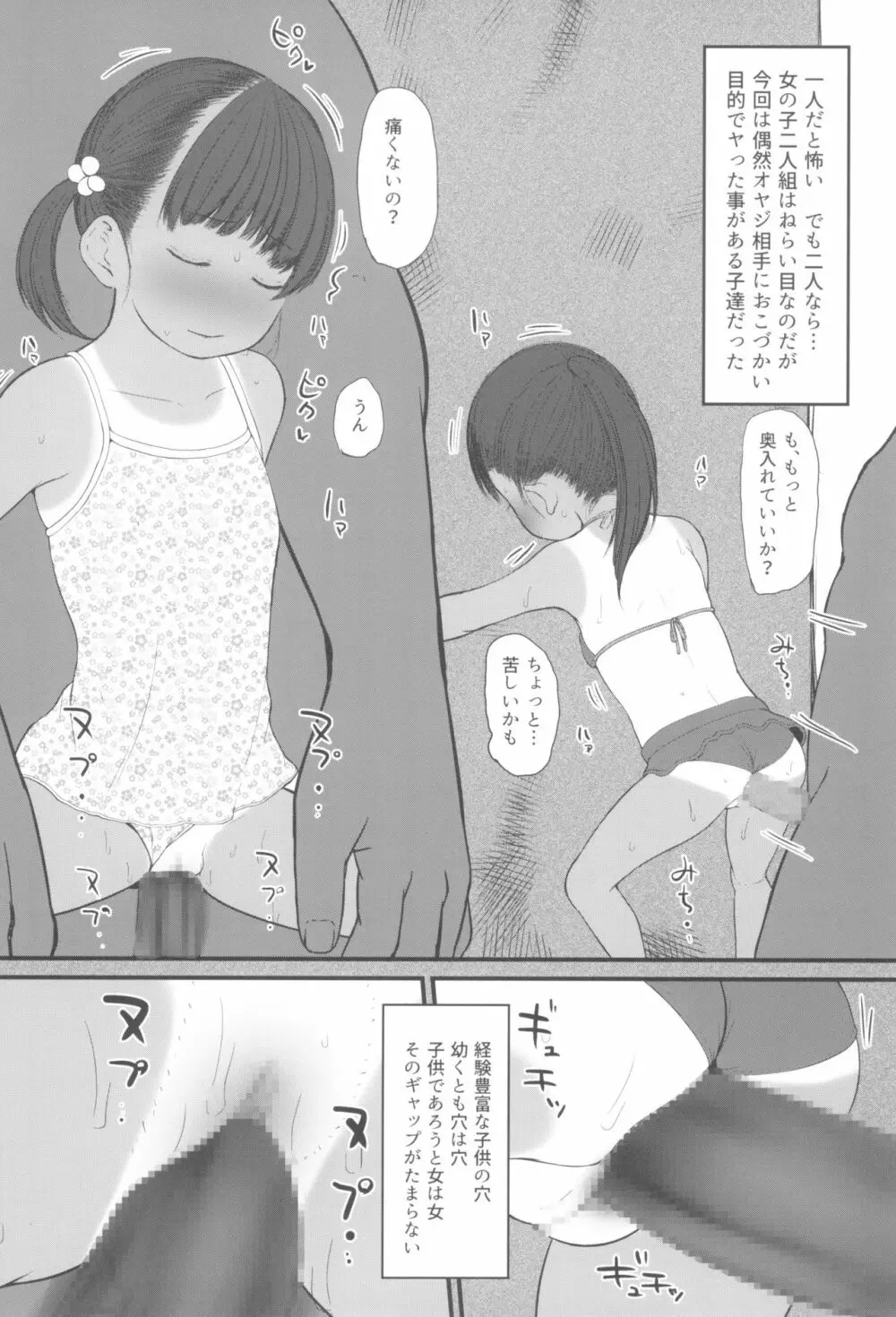 うさぎぽーち1&2 - page34