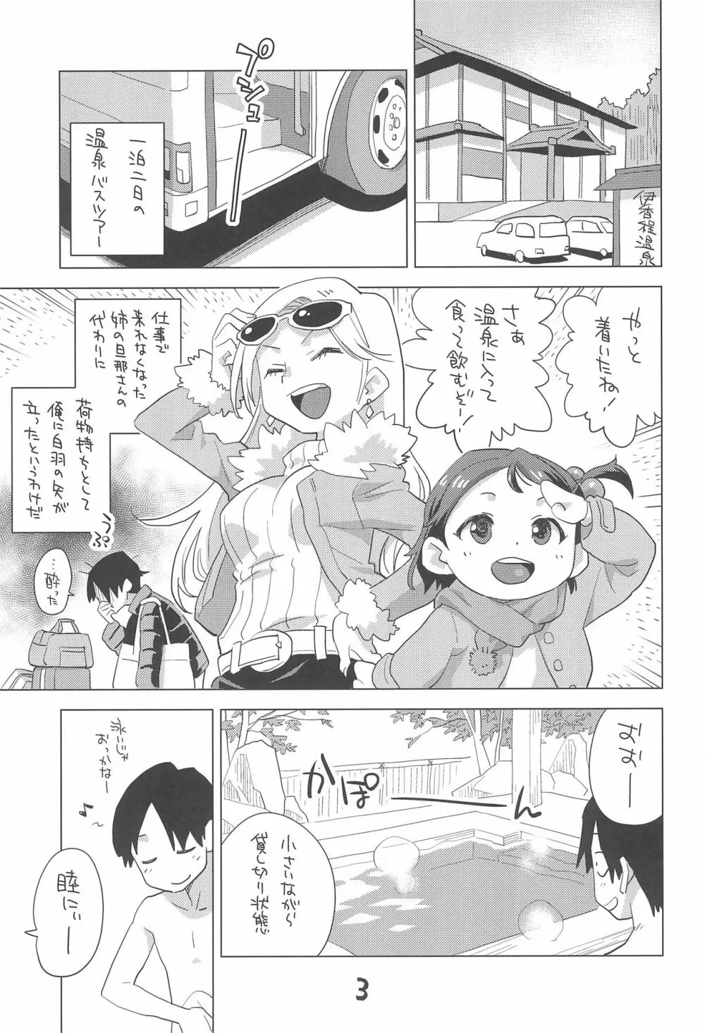 姪と温泉旅行に - page3