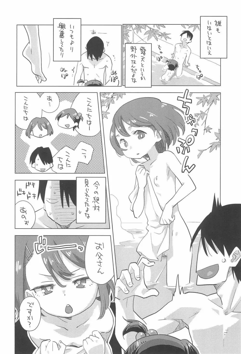 姪と温泉旅行に - page6