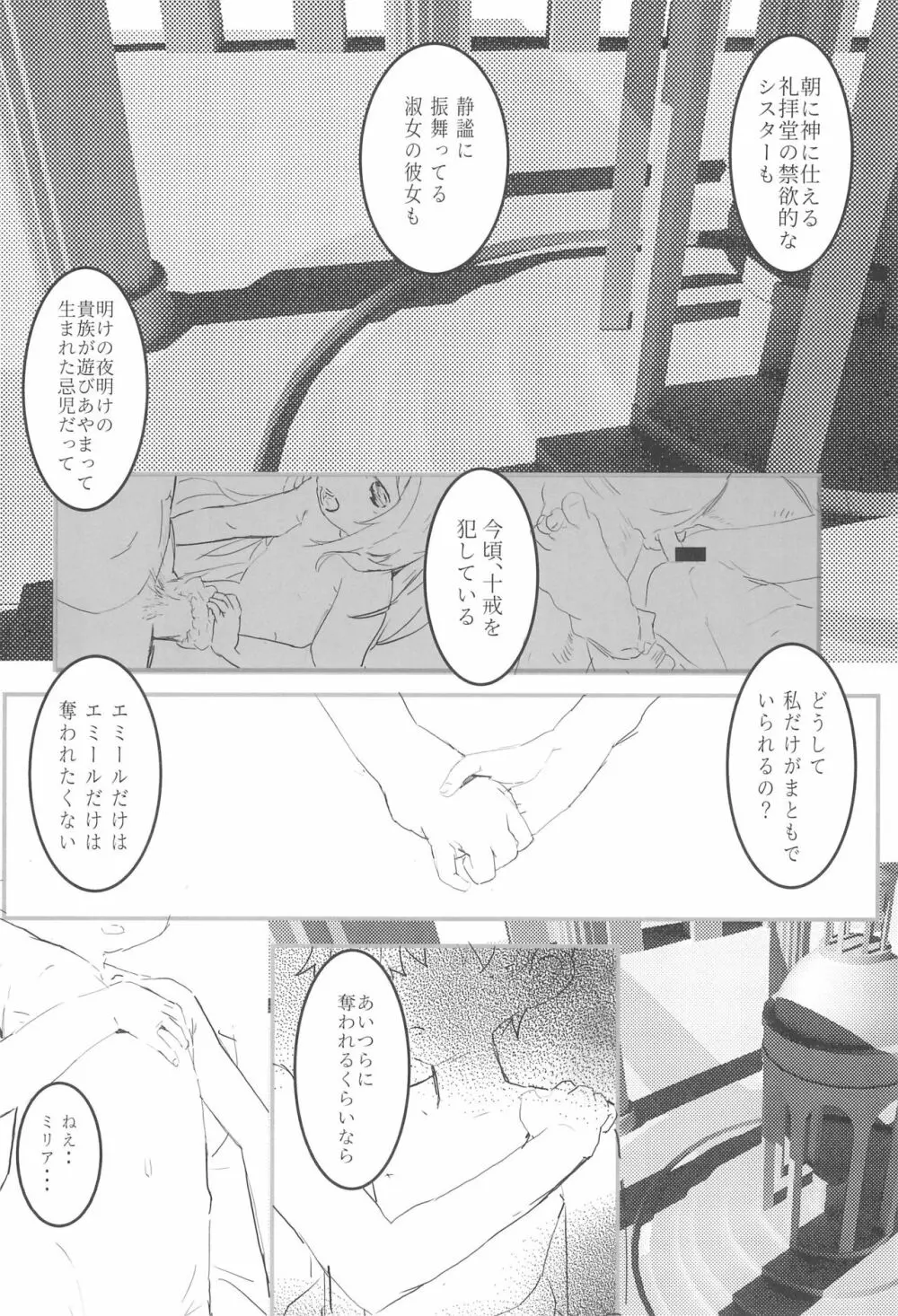 みんなの少年少女 - page10