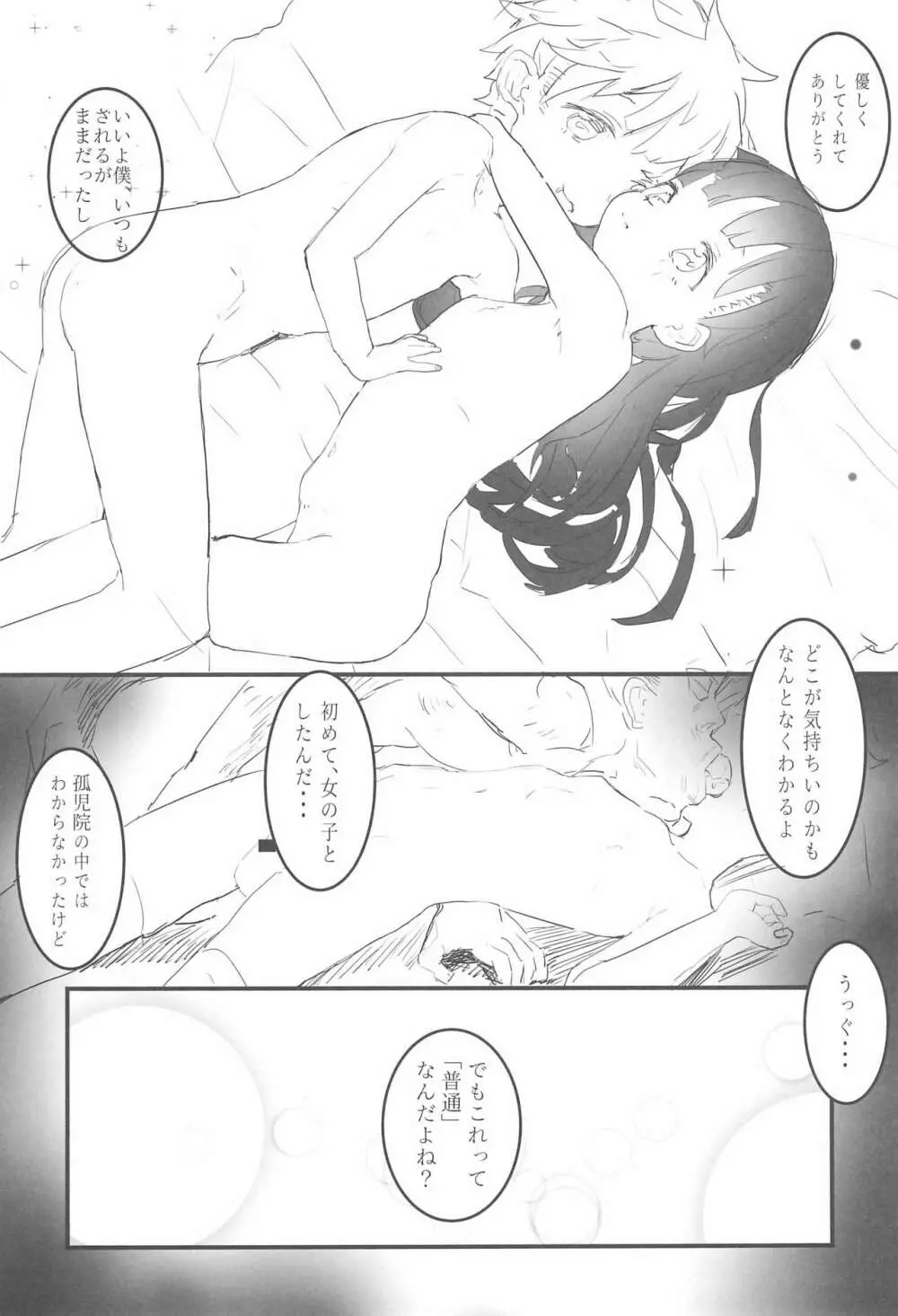 みんなの少年少女 - page16