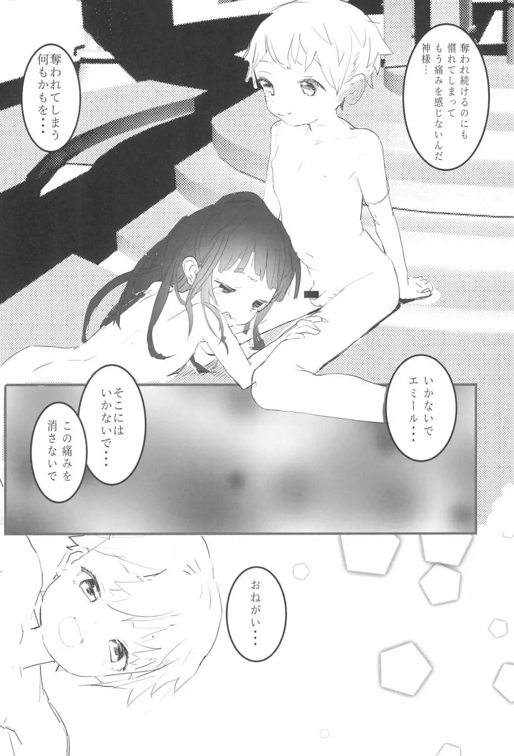 みんなの少年少女 - page18