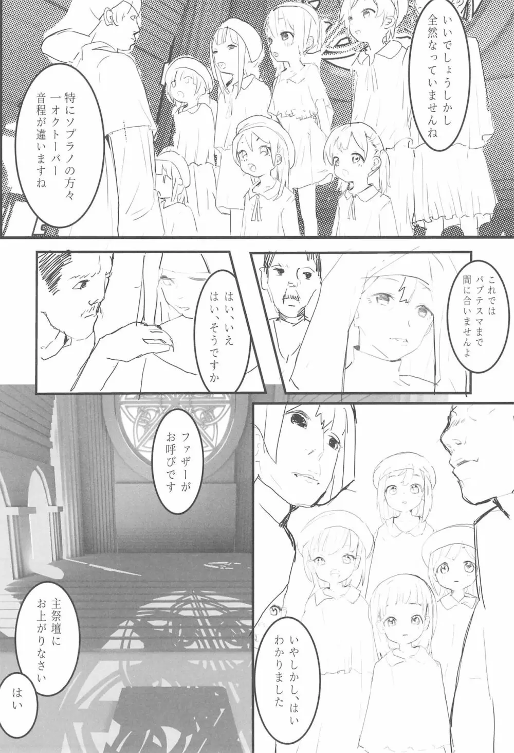 みんなの少年少女 - page4