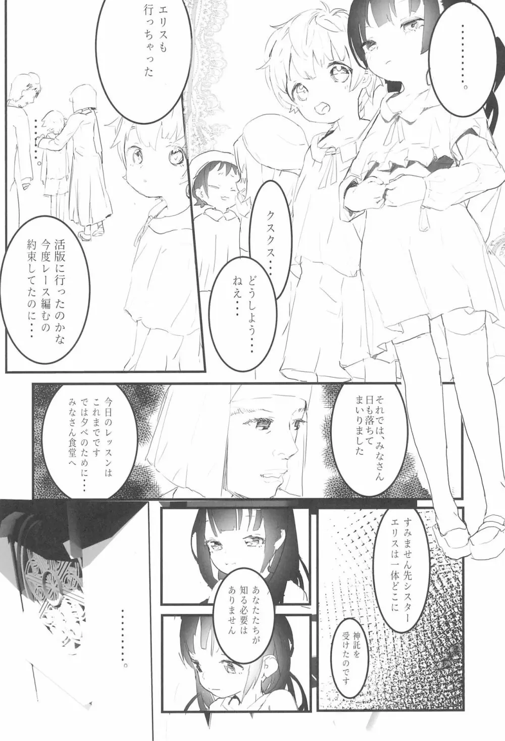 みんなの少年少女 - page6