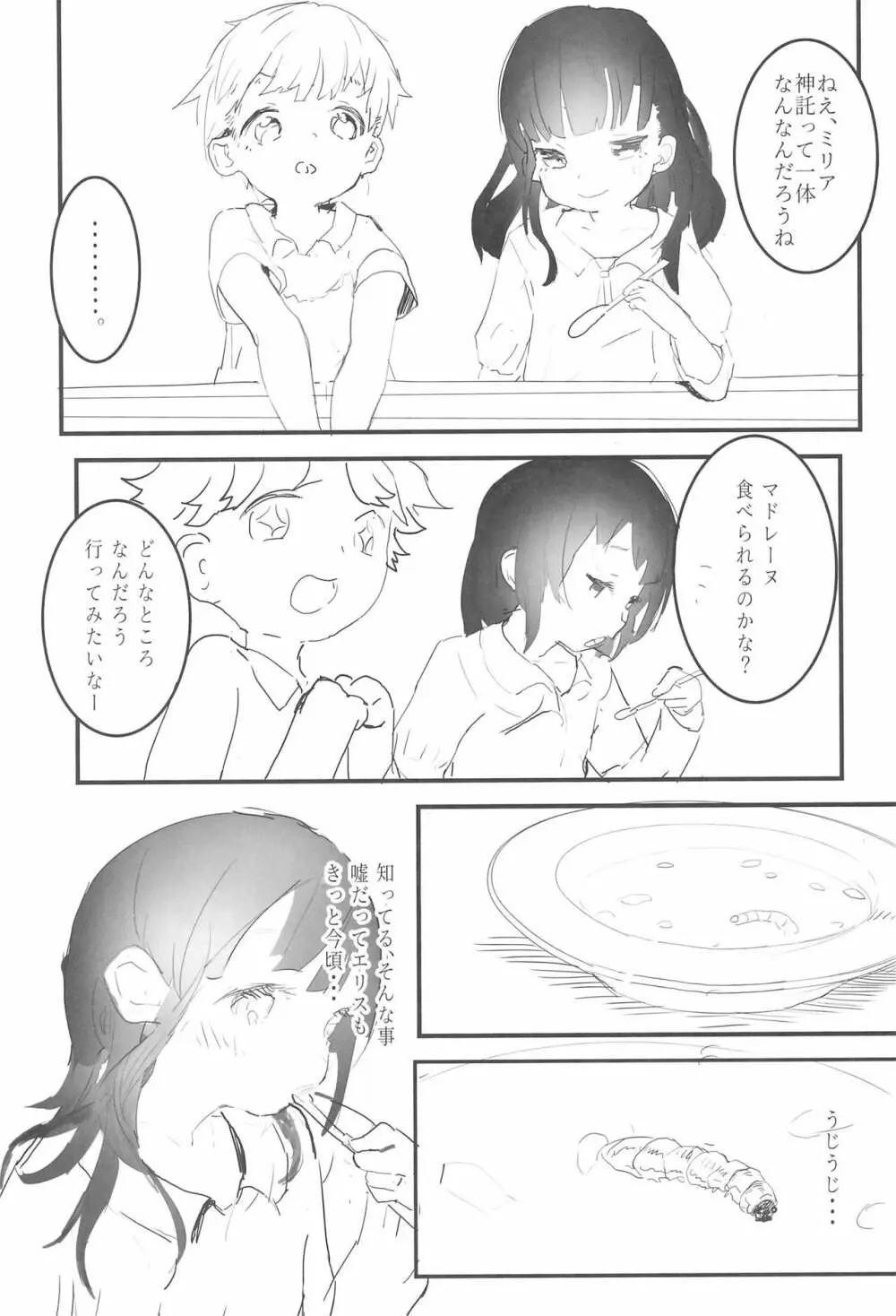 みんなの少年少女 - page7