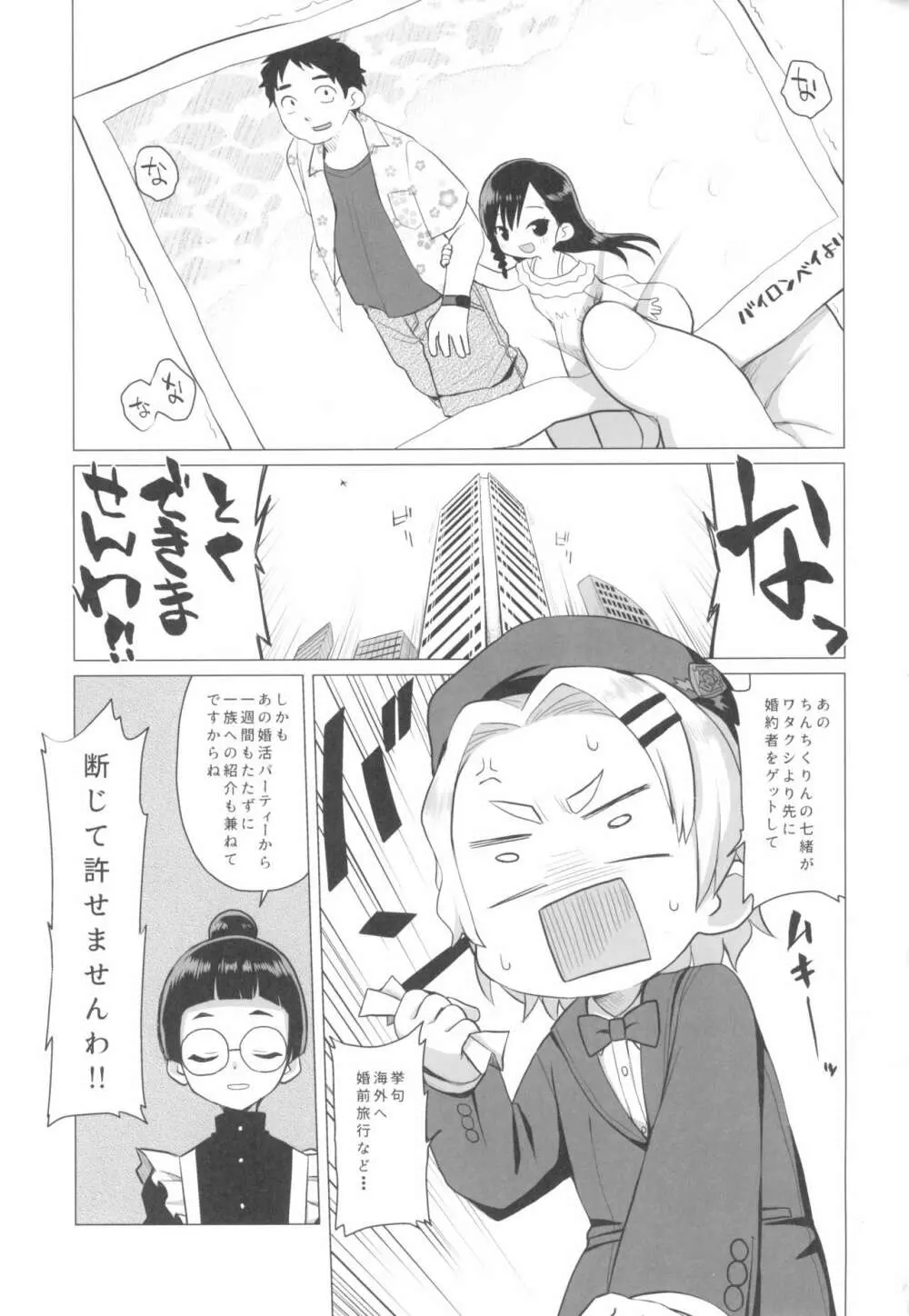 幼稚園児に不可能はありませんわ！ - page3