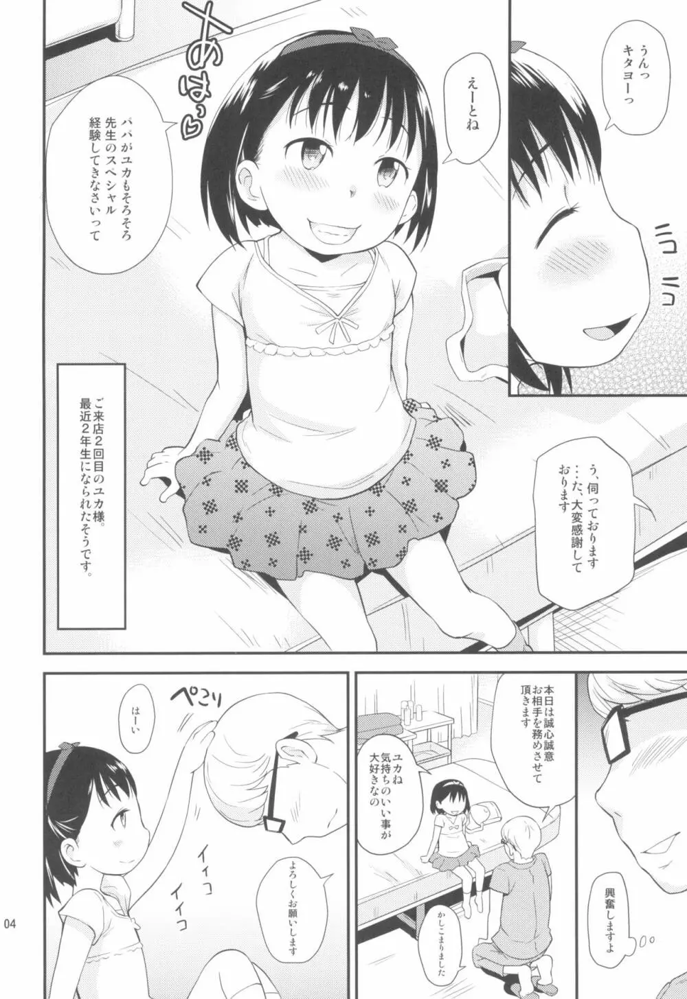 サワリマス。 - page4