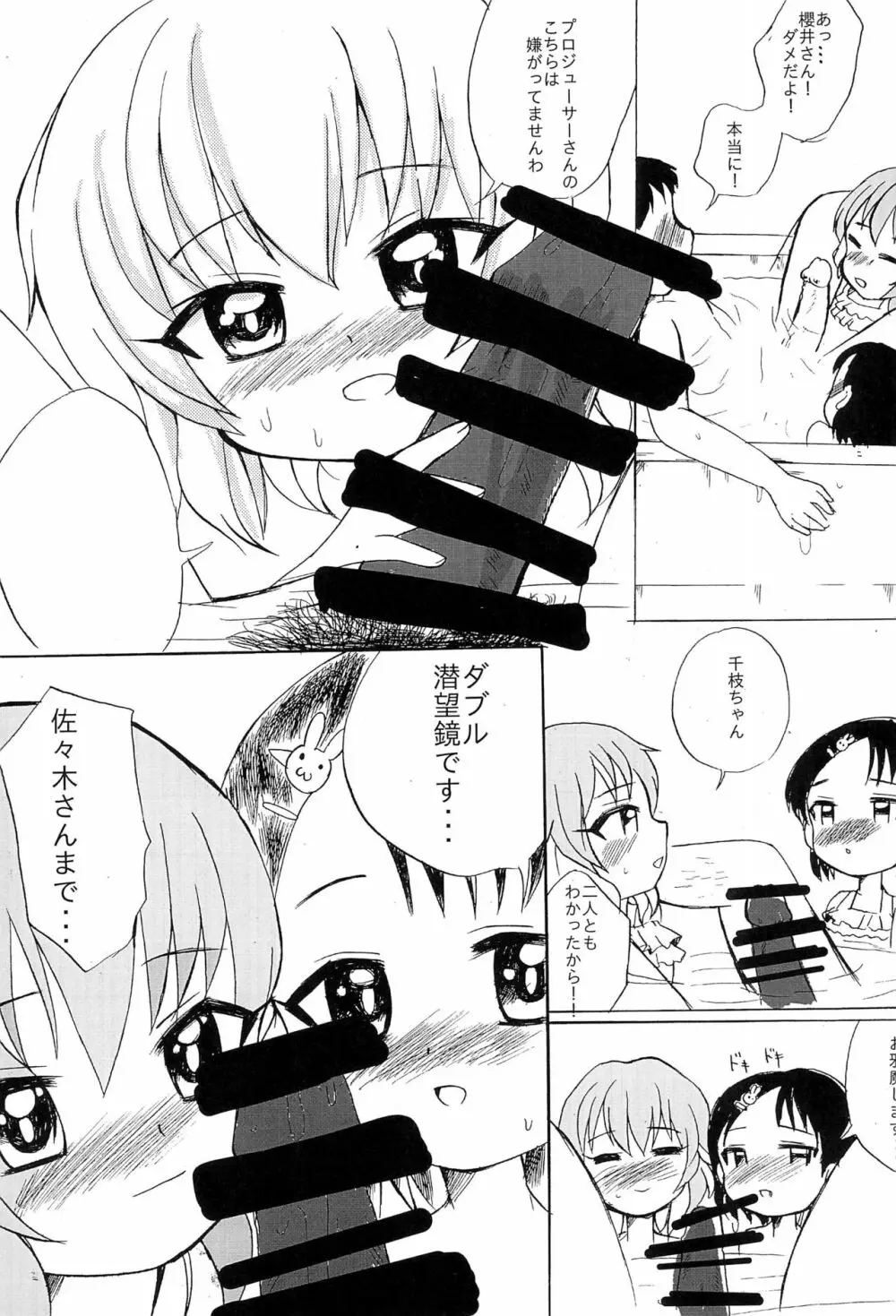 ちえとももかのふぞくごっこ - page11