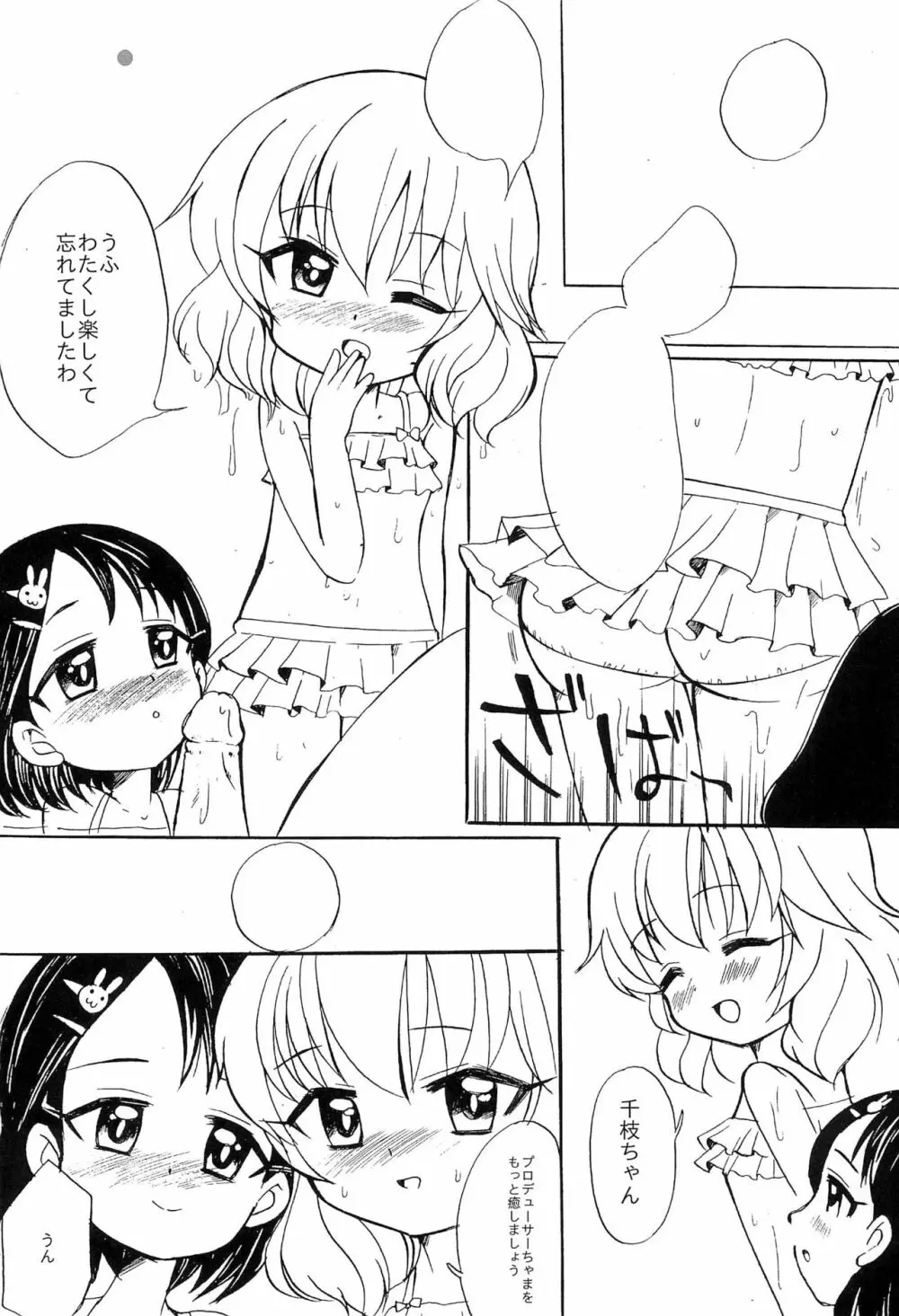 ちえとももかのふぞくごっこ - page13