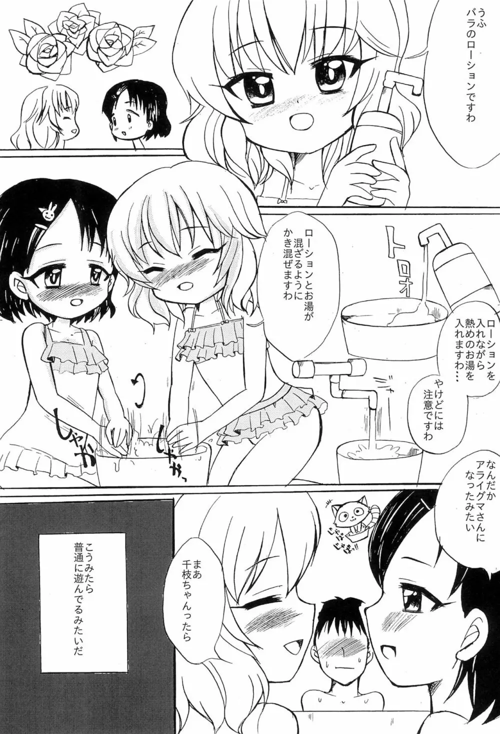 ちえとももかのふぞくごっこ - page14