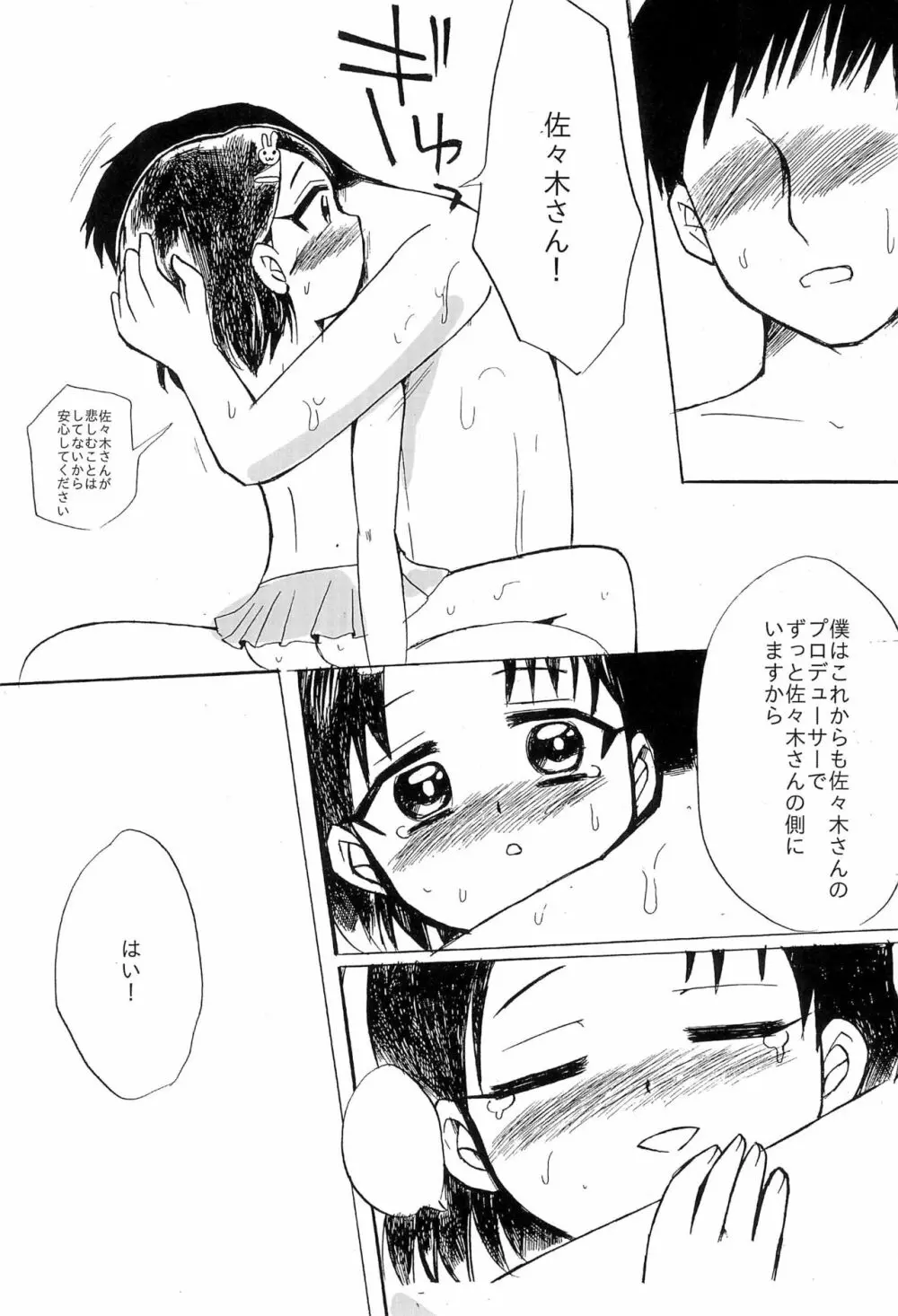 ちえとももかのふぞくごっこ - page20