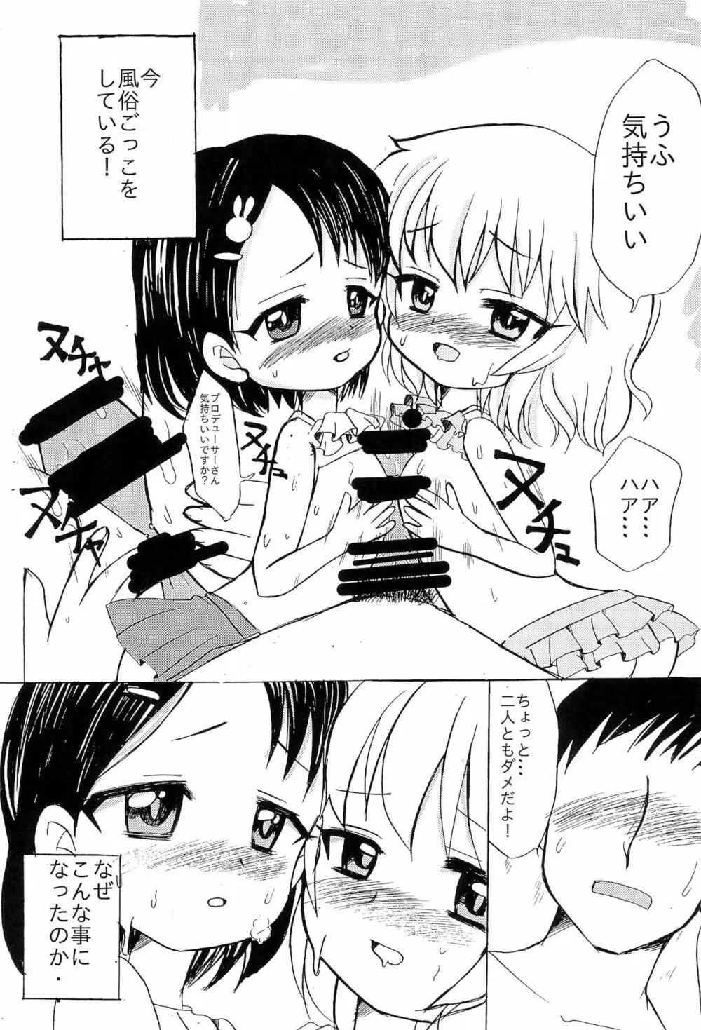 ちえとももかのふぞくごっこ - page3