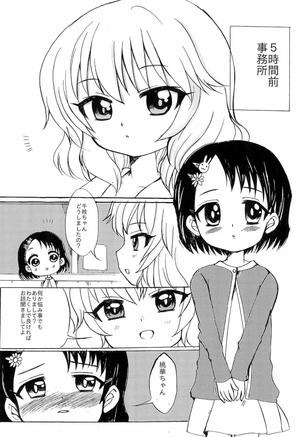 ちえとももかのふぞくごっこ - page4