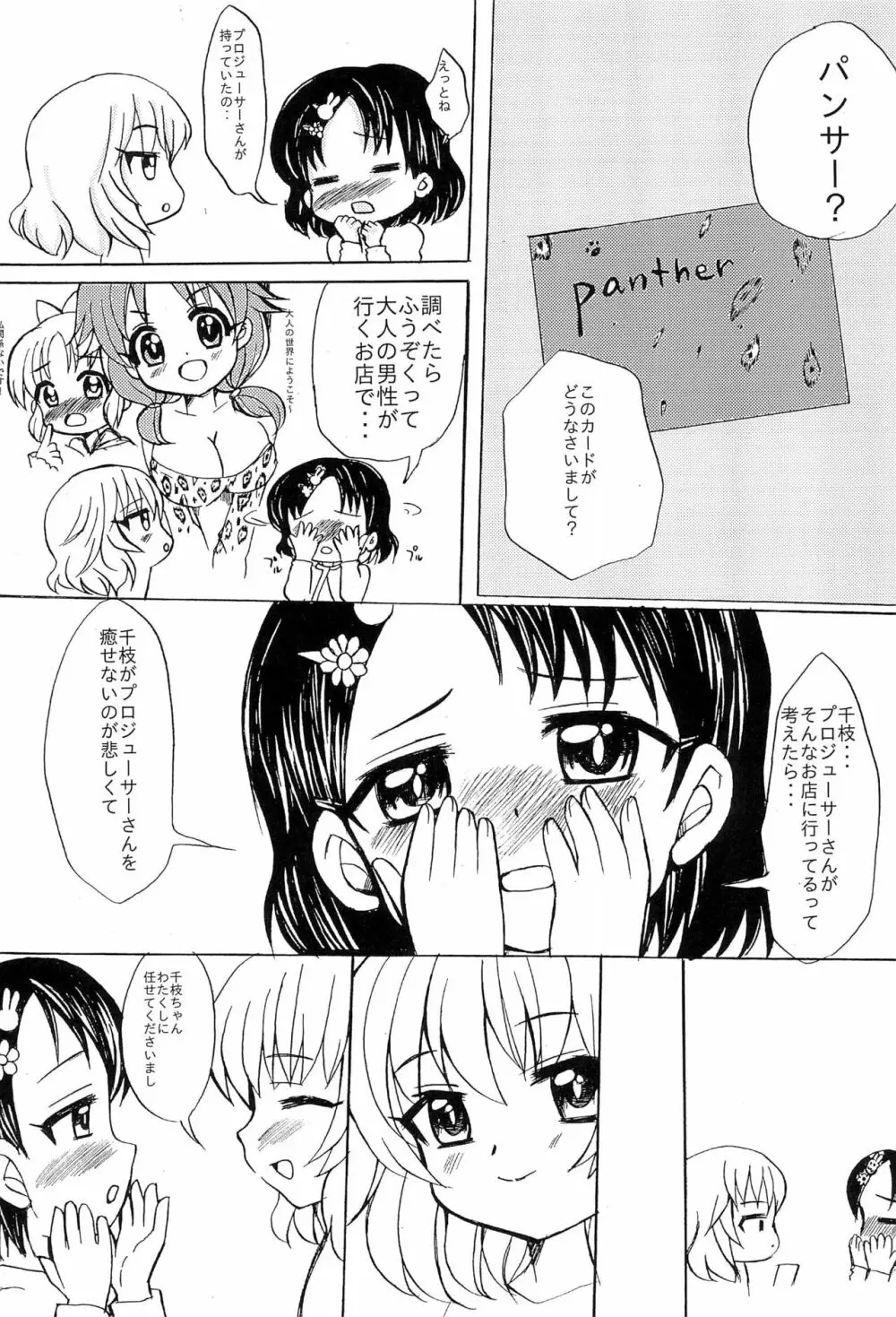 ちえとももかのふぞくごっこ - page5