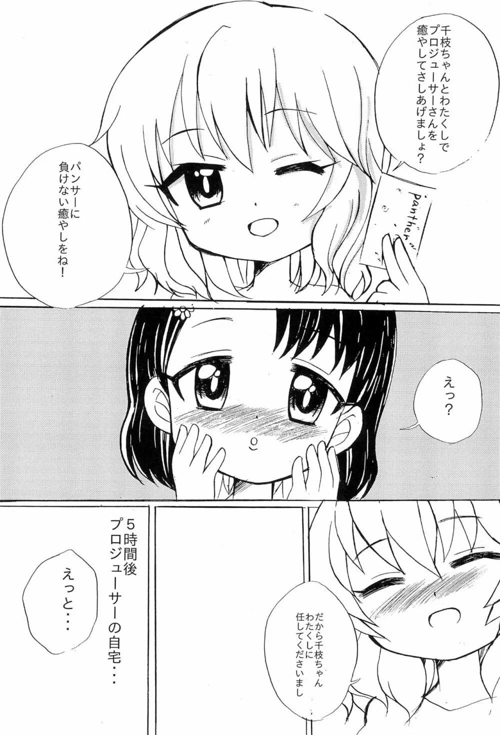 ちえとももかのふぞくごっこ - page6