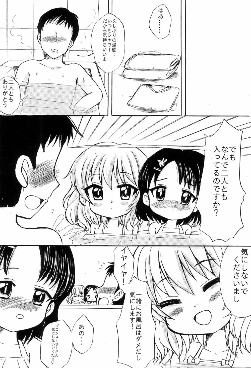 ちえとももかのふぞくごっこ - page8