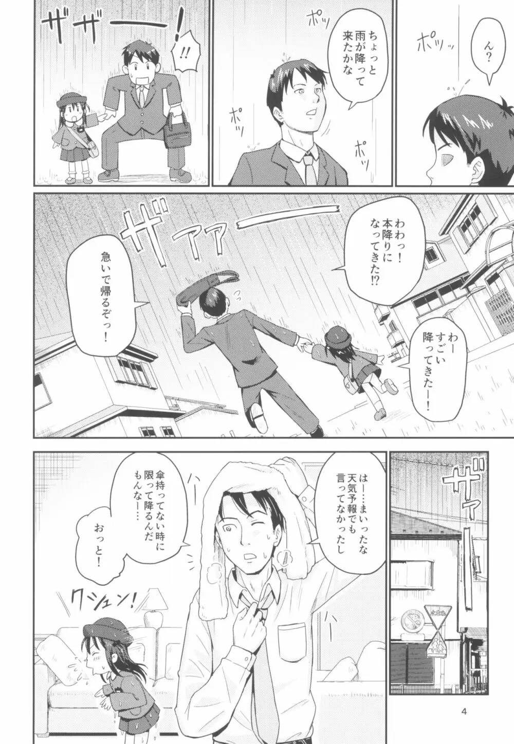 ふたりで洗いっ娘。 - page6