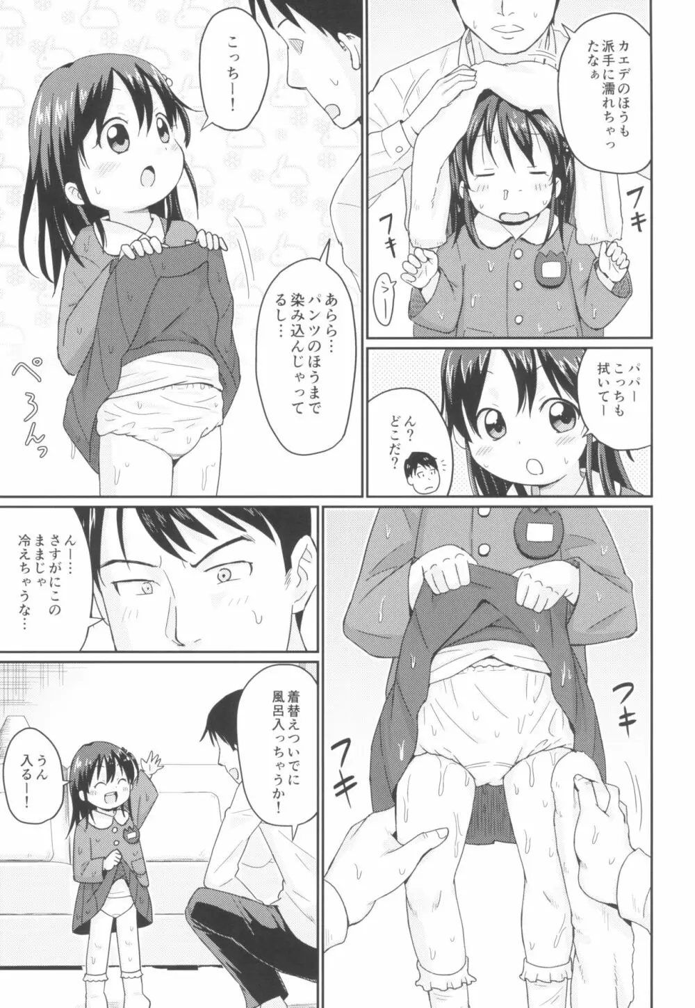 ふたりで洗いっ娘。 - page7