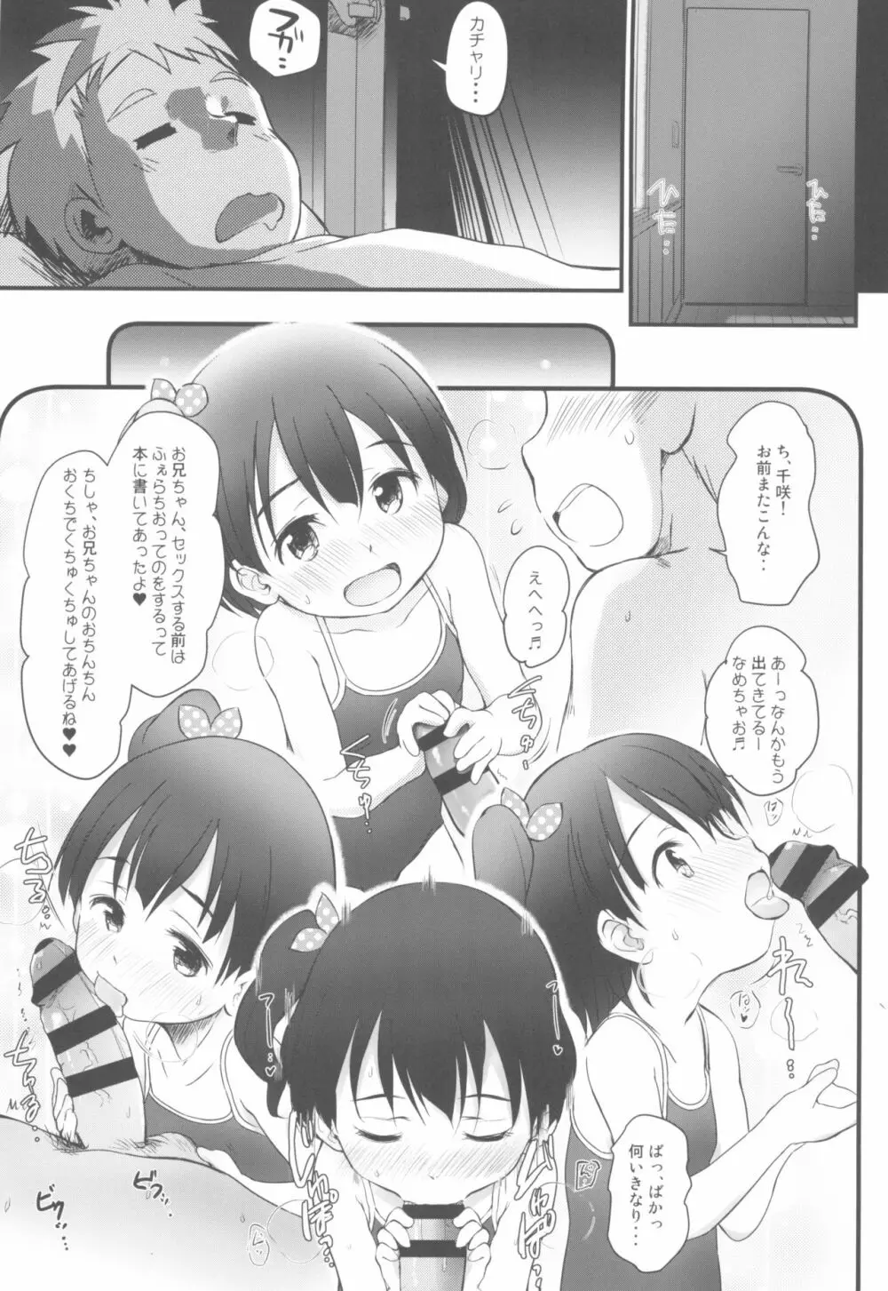 妹はみんなお兄ちゃんが好き!5 -改訂版- - page11