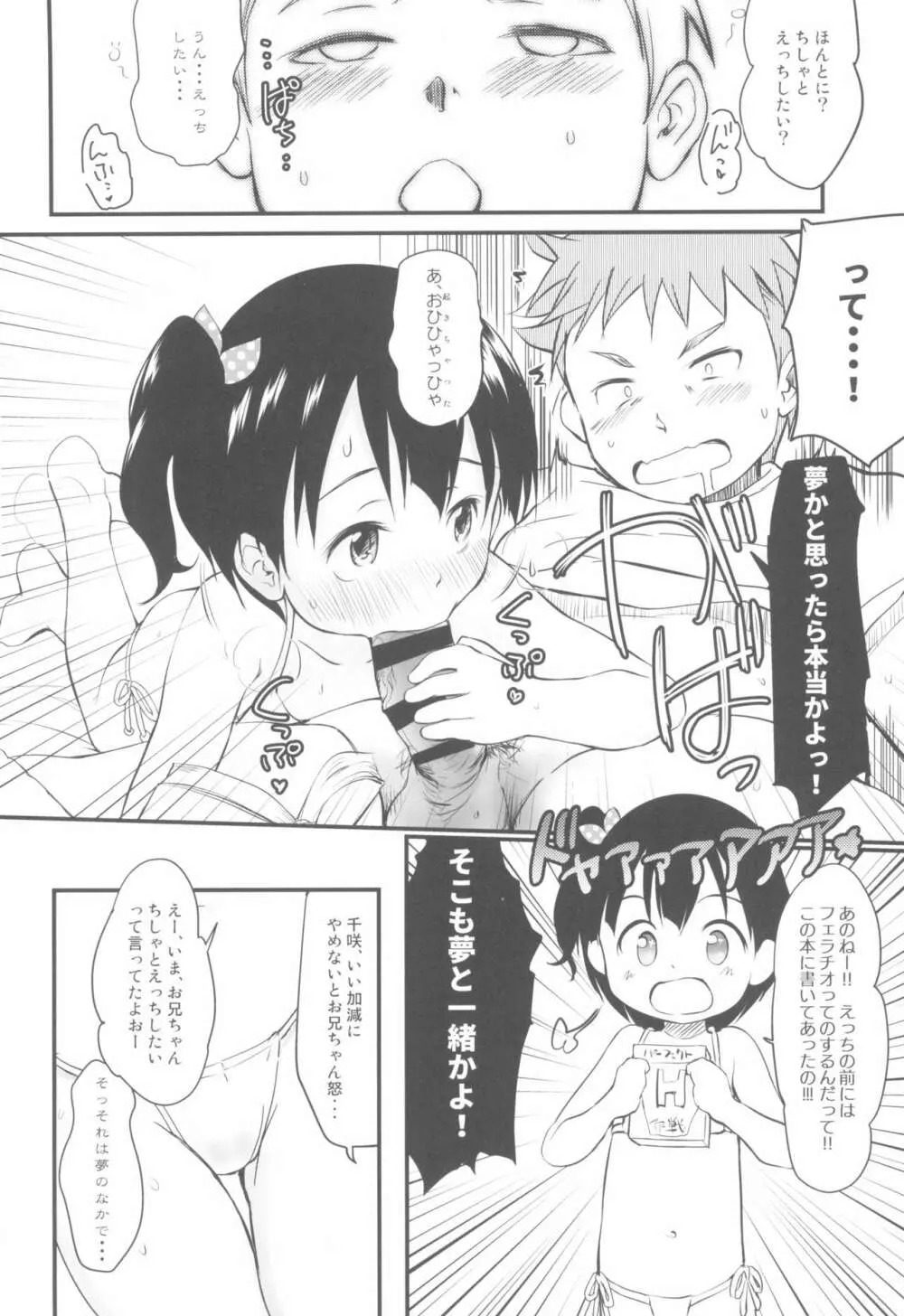 妹はみんなお兄ちゃんが好き!5 -改訂版- - page12