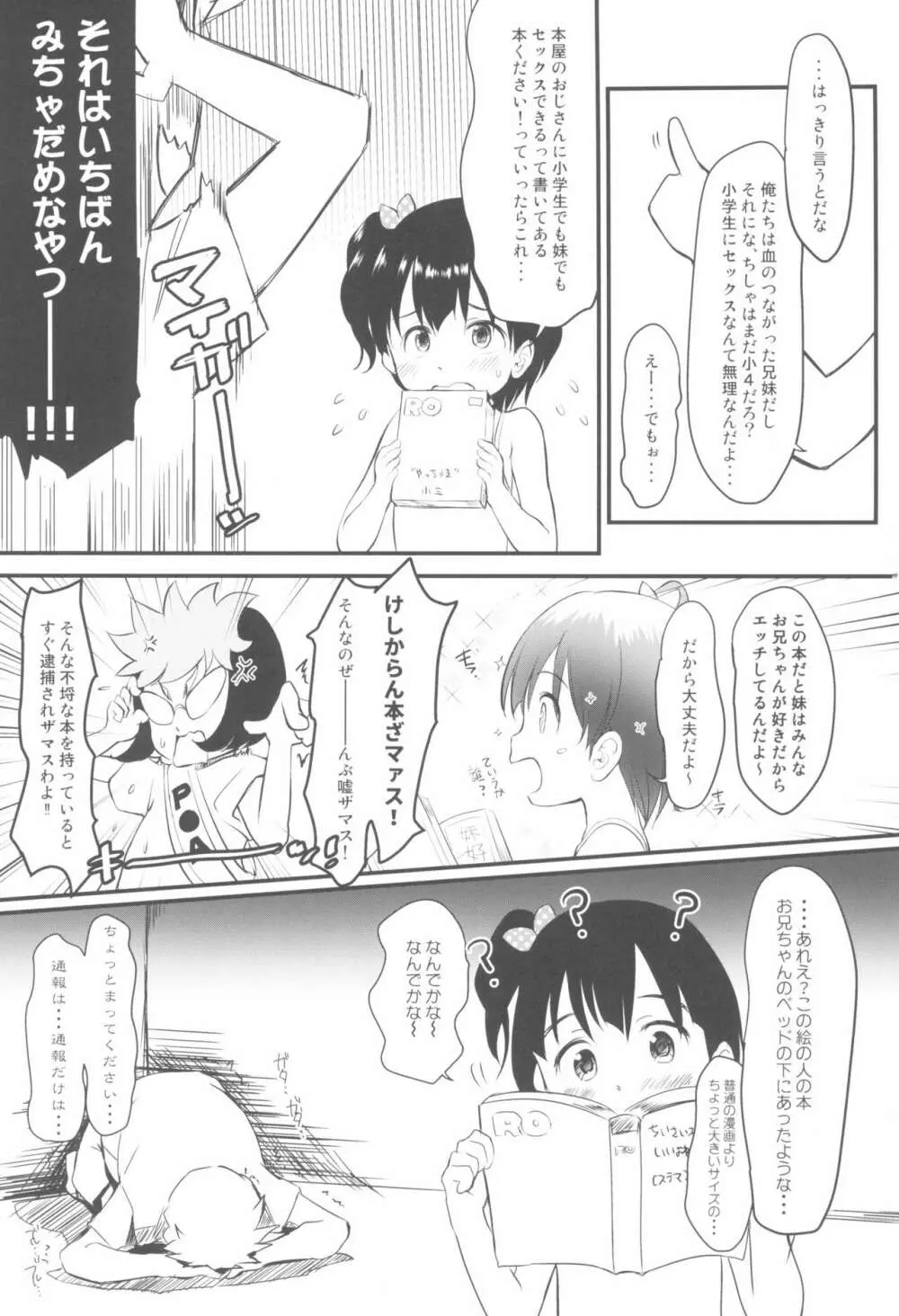 妹はみんなお兄ちゃんが好き!5 -改訂版- - page13