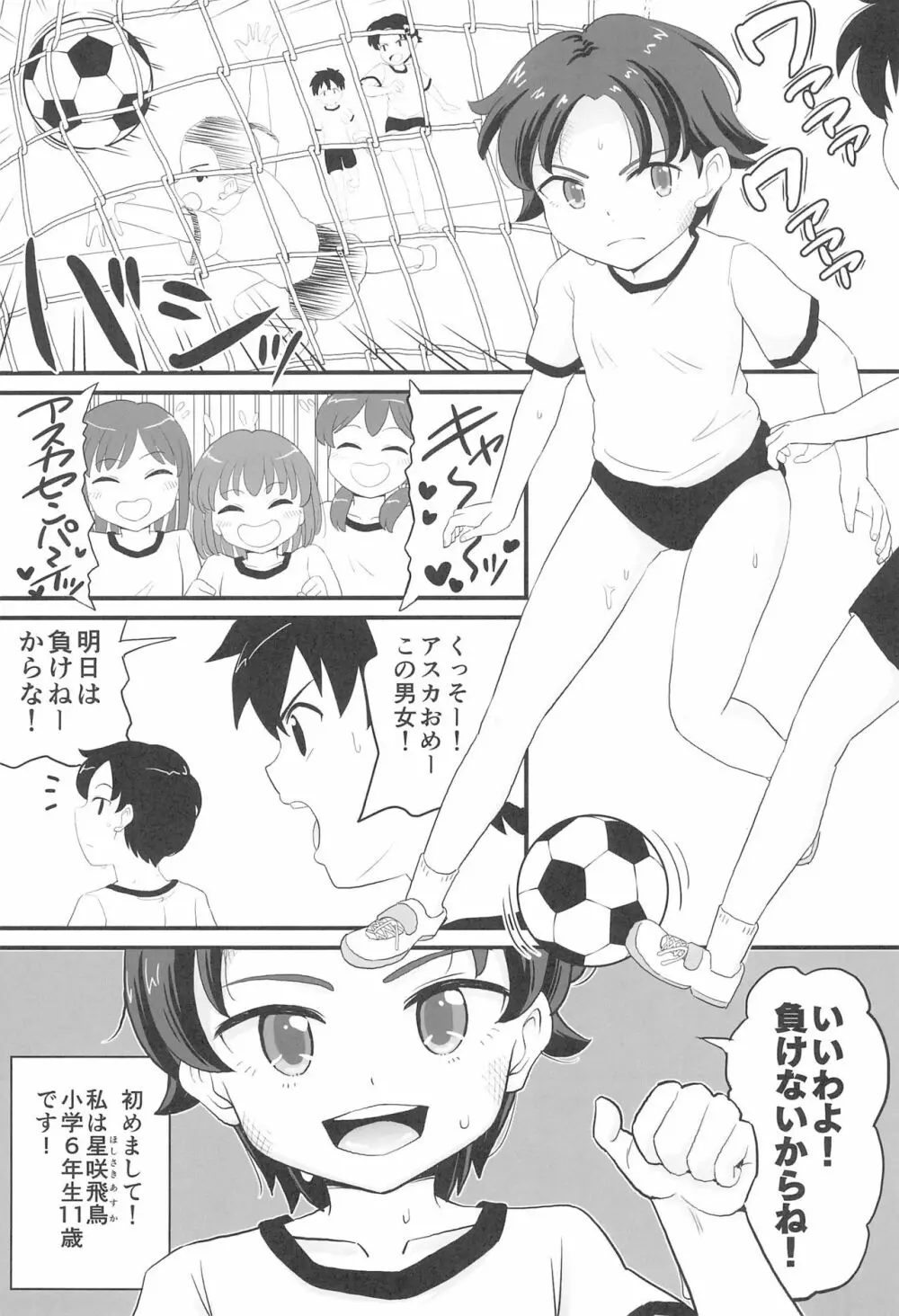 女児ビッチJSは知りたがり屋さん!! - page3