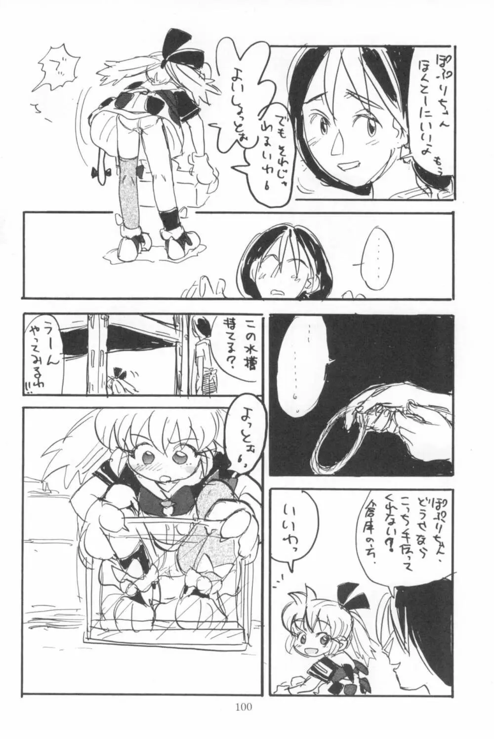 はだめくん - page102