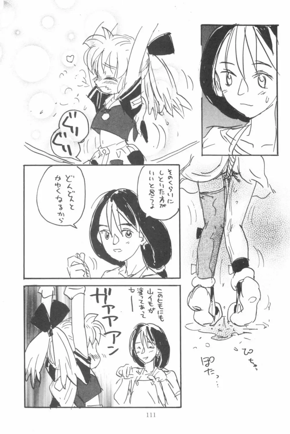 はだめくん - page113