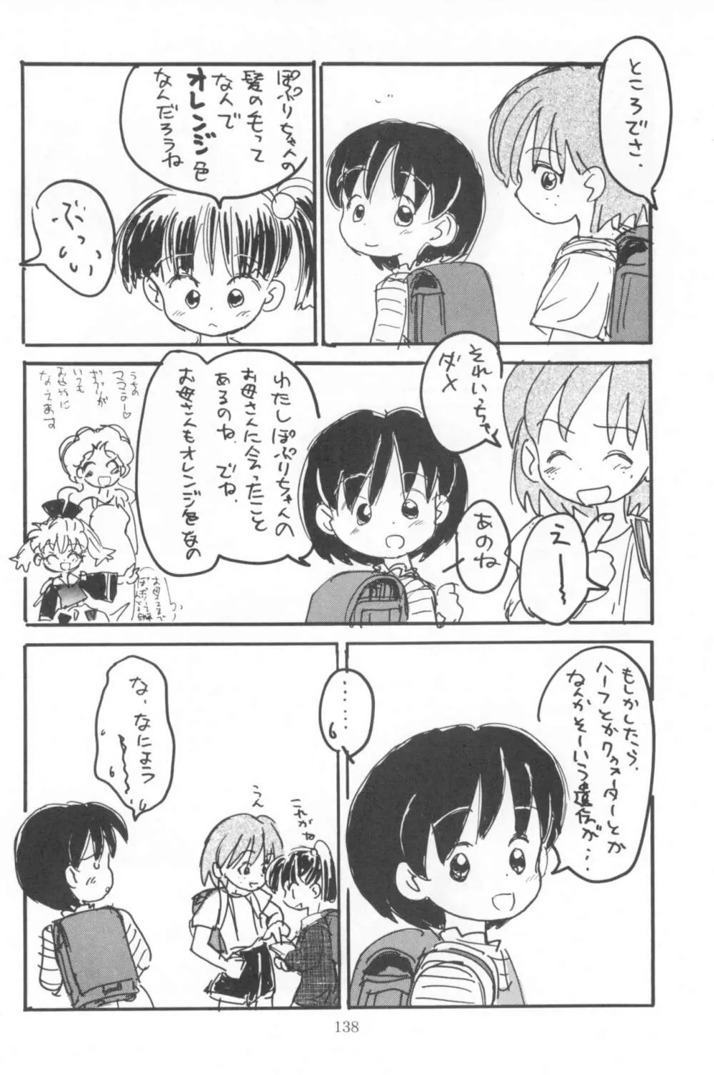 はだめくん - page140