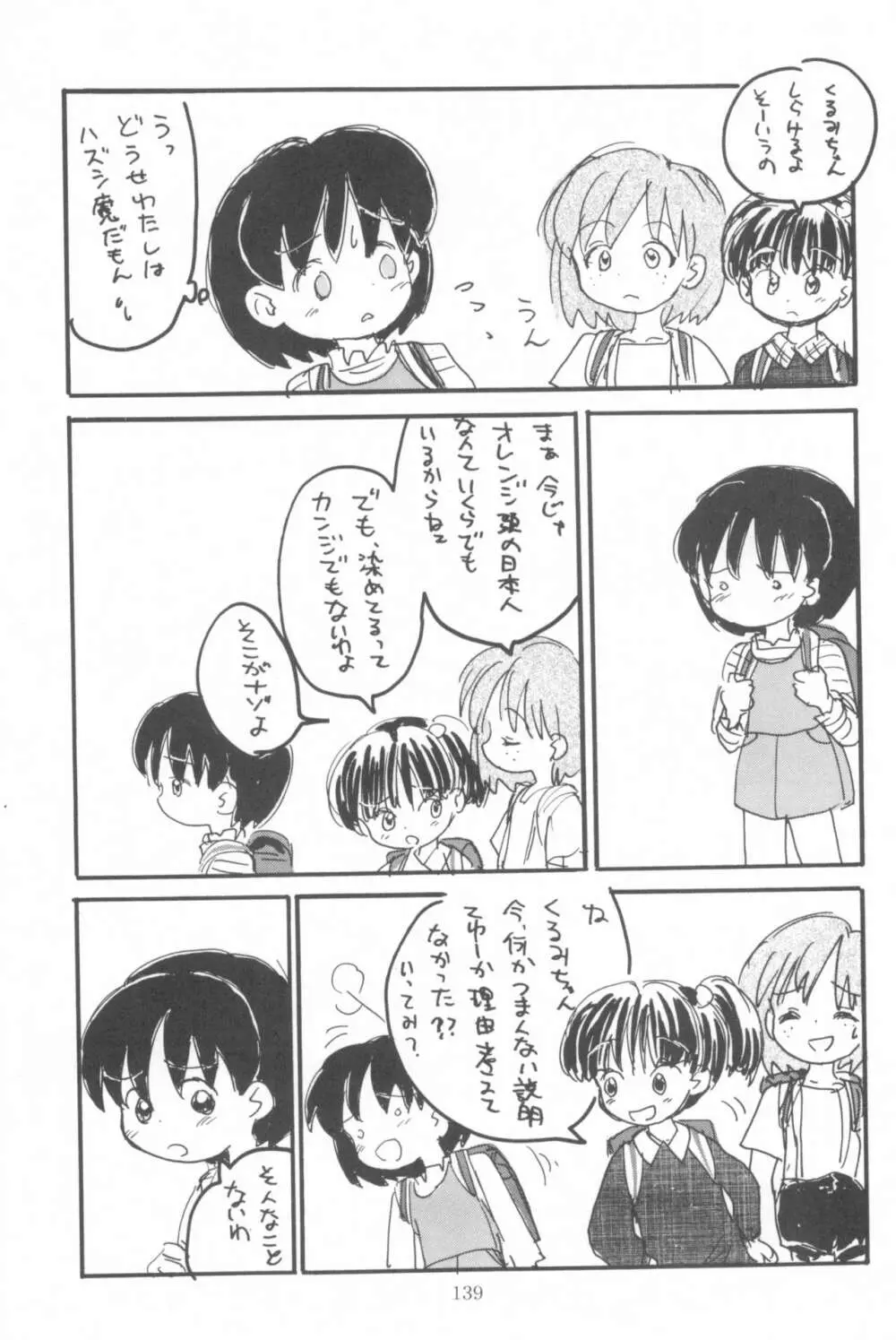 はだめくん - page141