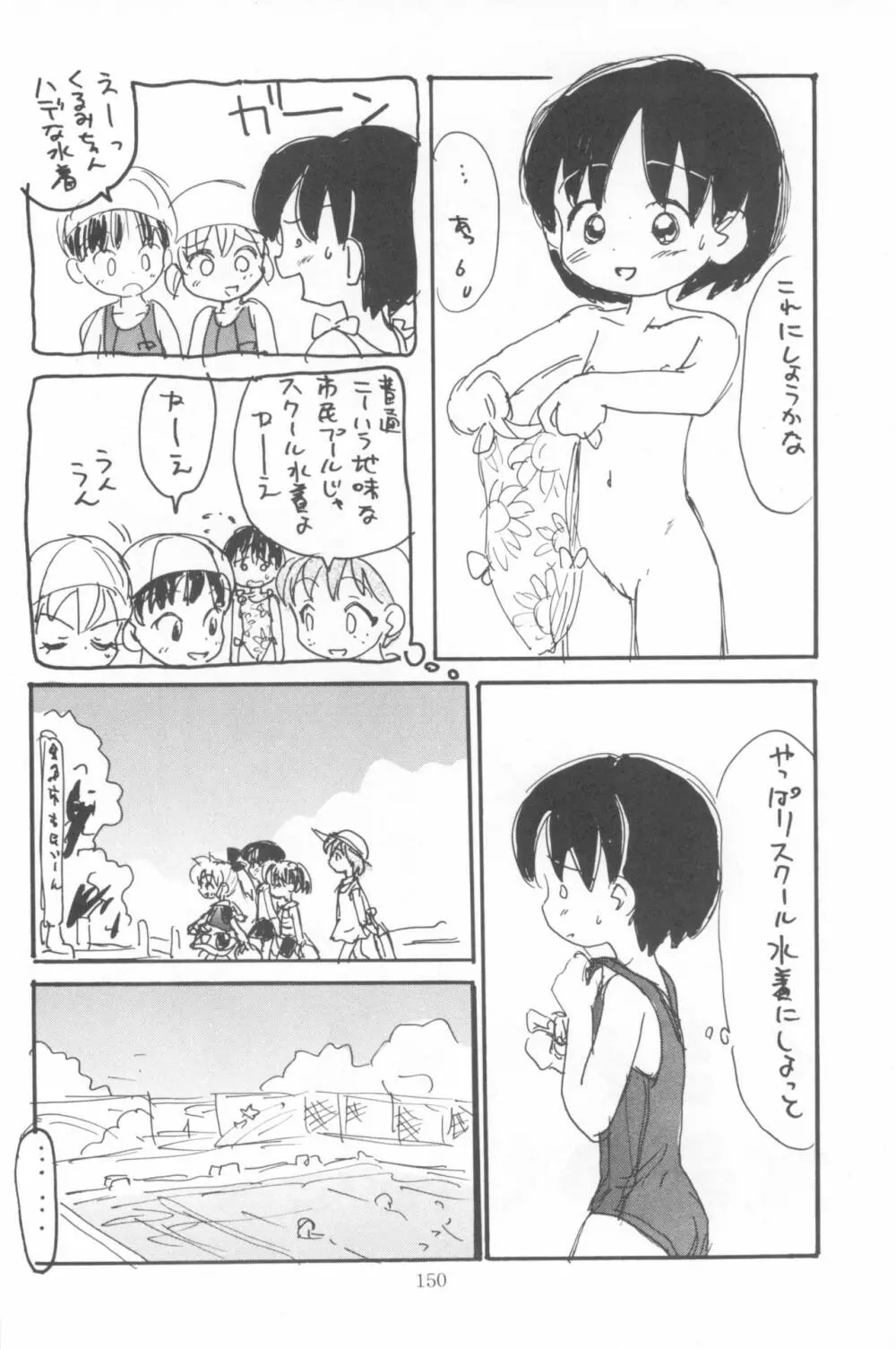 はだめくん - page152