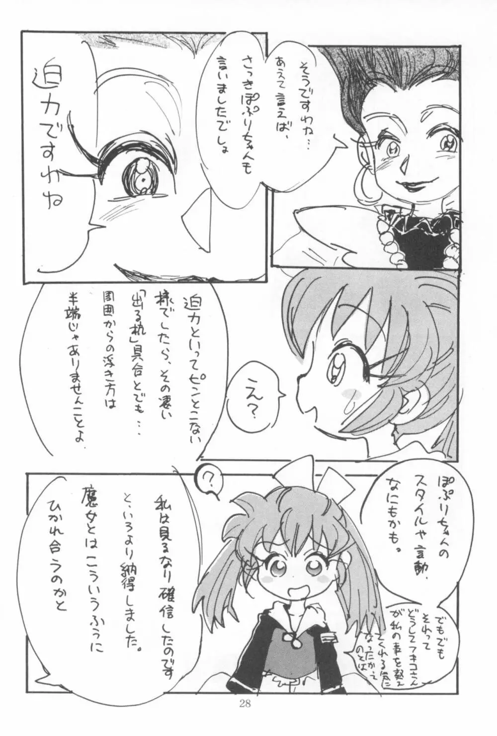 はだめくん - page30